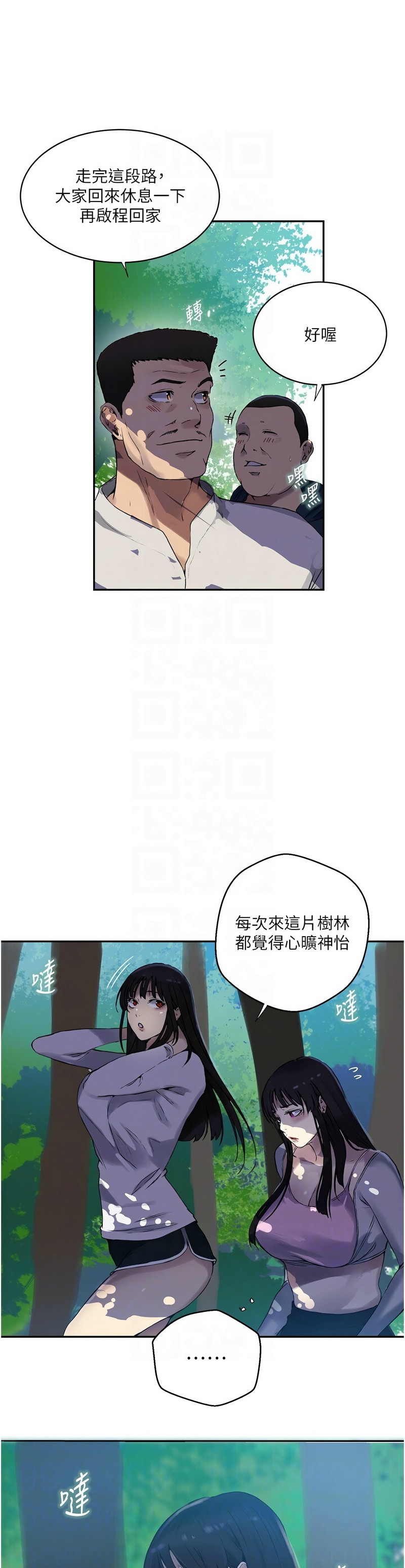 秘密教学/The Class Of The Secret 241-264 page 508 - squirting milf hentai manga - read online free