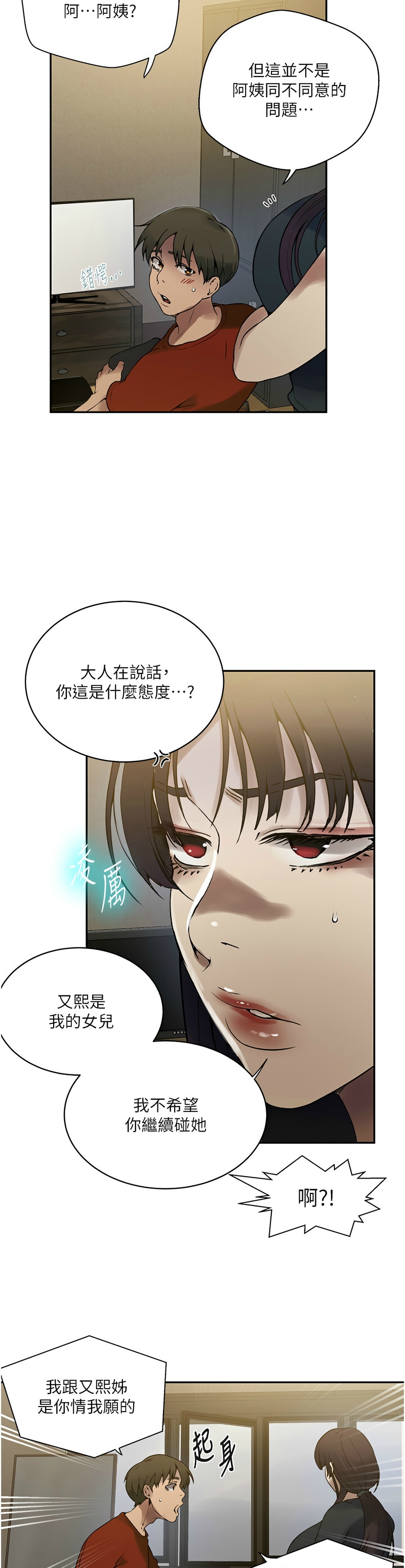 秘密教学/The Class Of The Secret 241-264 page 635 - squirting milf hentai manga - read online free