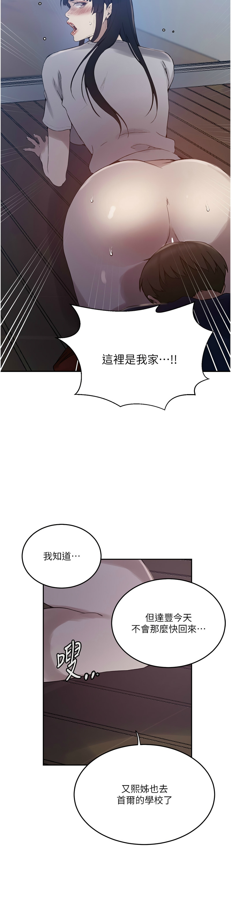 秘密教学/The Class Of The Secret 241-264 page 717 - squirting milf hentai manga - read online free
