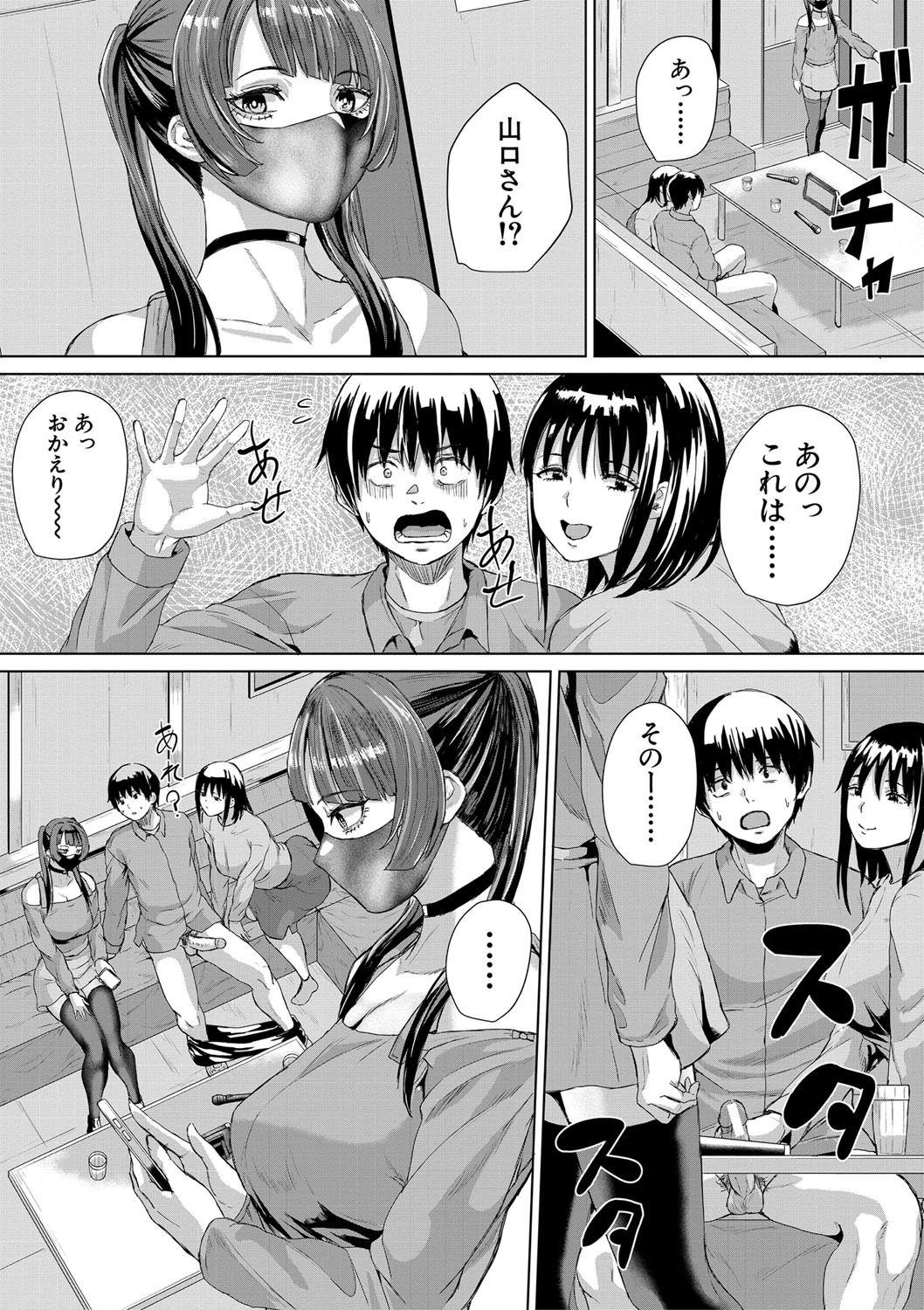 Gyaru Dakedo Benkyou mo Sex mo Majime Dashi! page 101 - big breasts group hentai manga - read online free