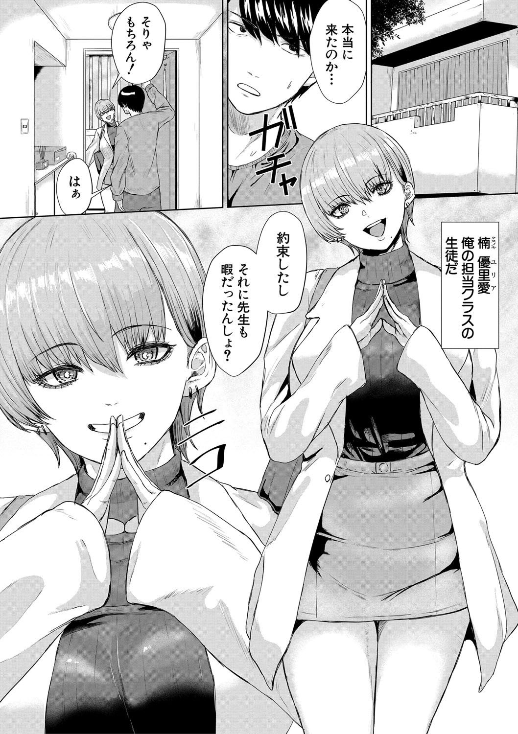 Gyaru Dakedo Benkyou mo Sex mo Majime Dashi! - Page 4