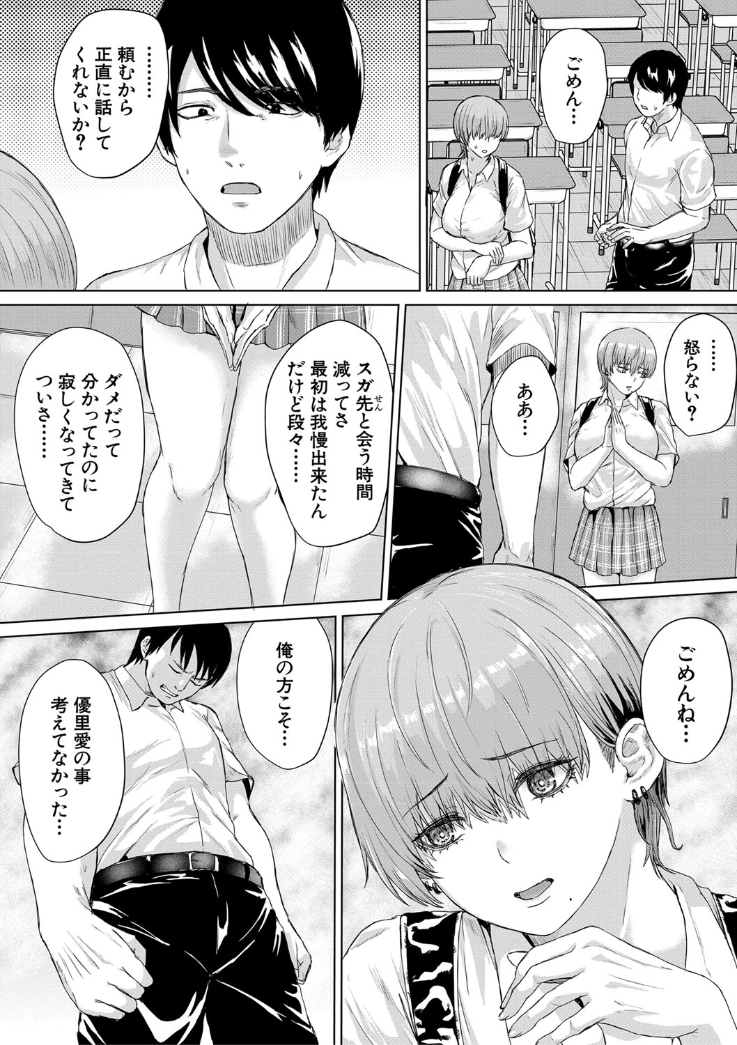 Gyaru Dakedo Benkyou mo Sex mo Majime Dashi! page 58 - big breasts group hentai manga - read online free