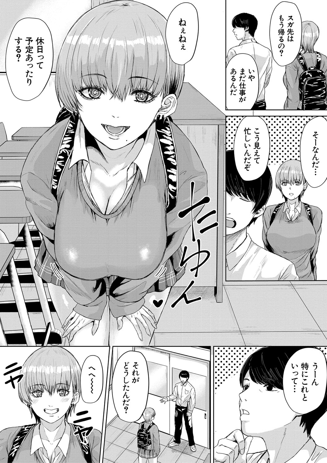 Gyaru Dakedo Benkyou mo Sex mo Majime Dashi! - Page 7