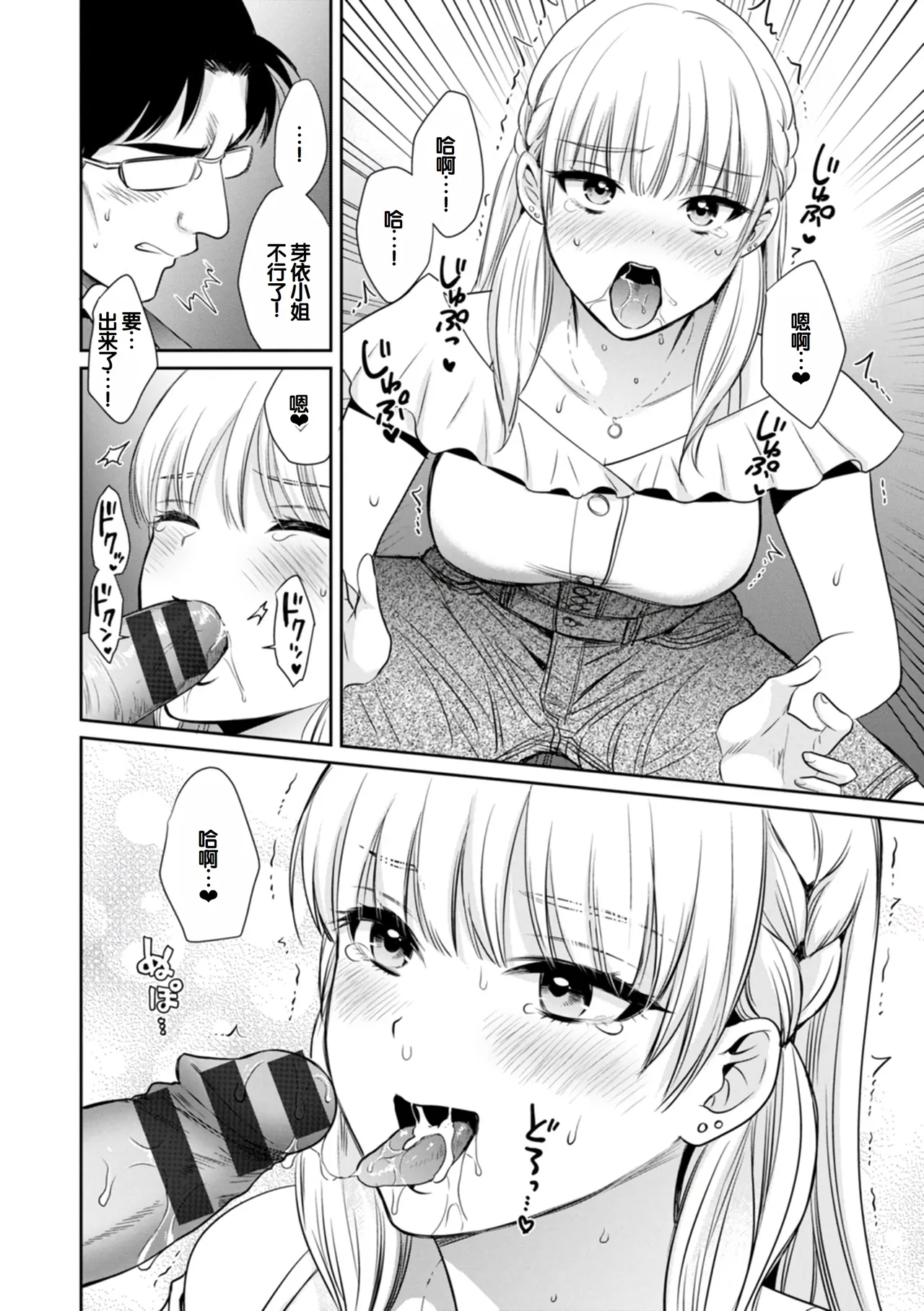 Jun na Kimi to Medetai Watashi page 110 - big breasts glasses hentai manga - read online free