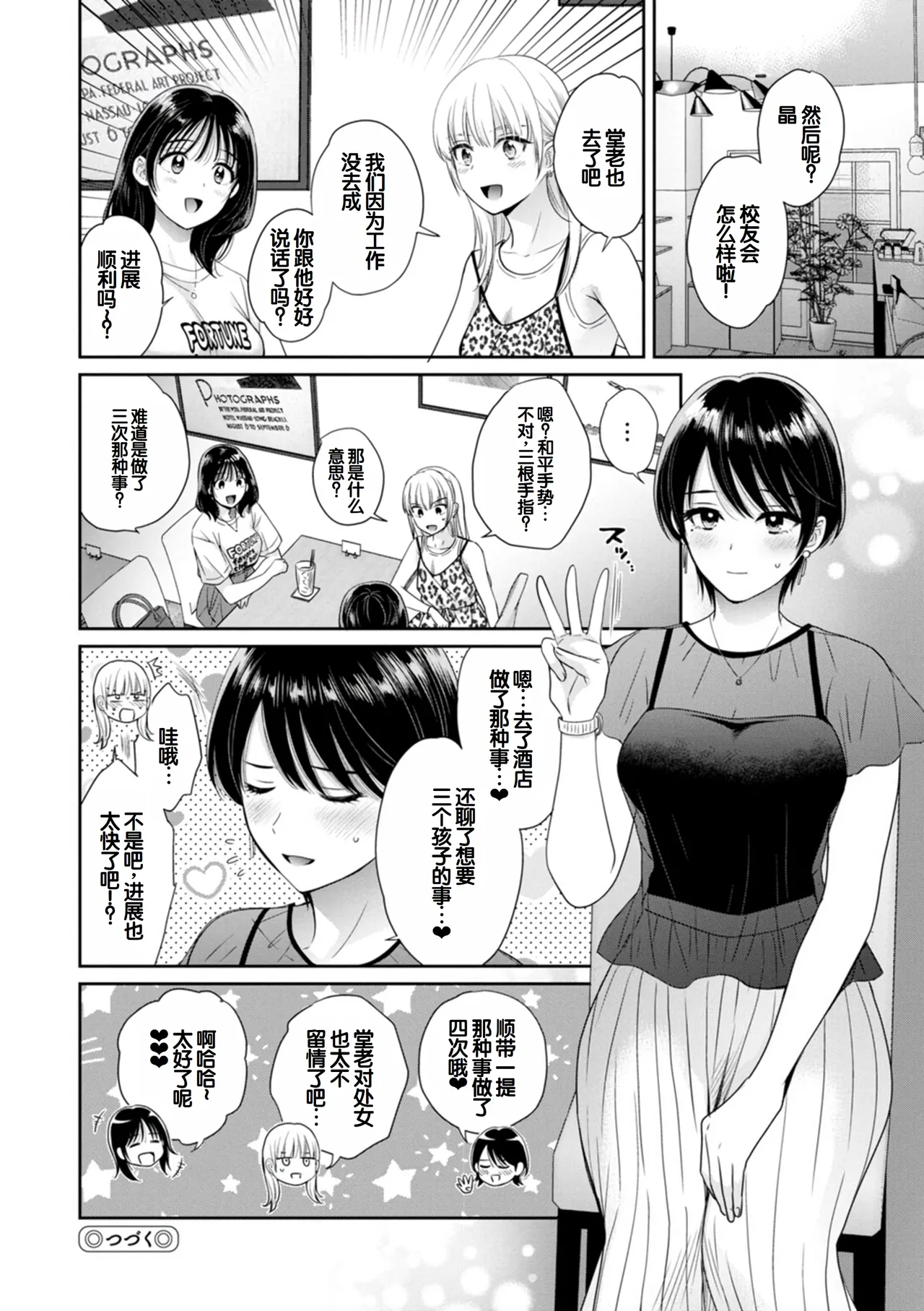 Jun na Kimi to Medetai Watashi page 136 - big breasts glasses hentai manga - read online free