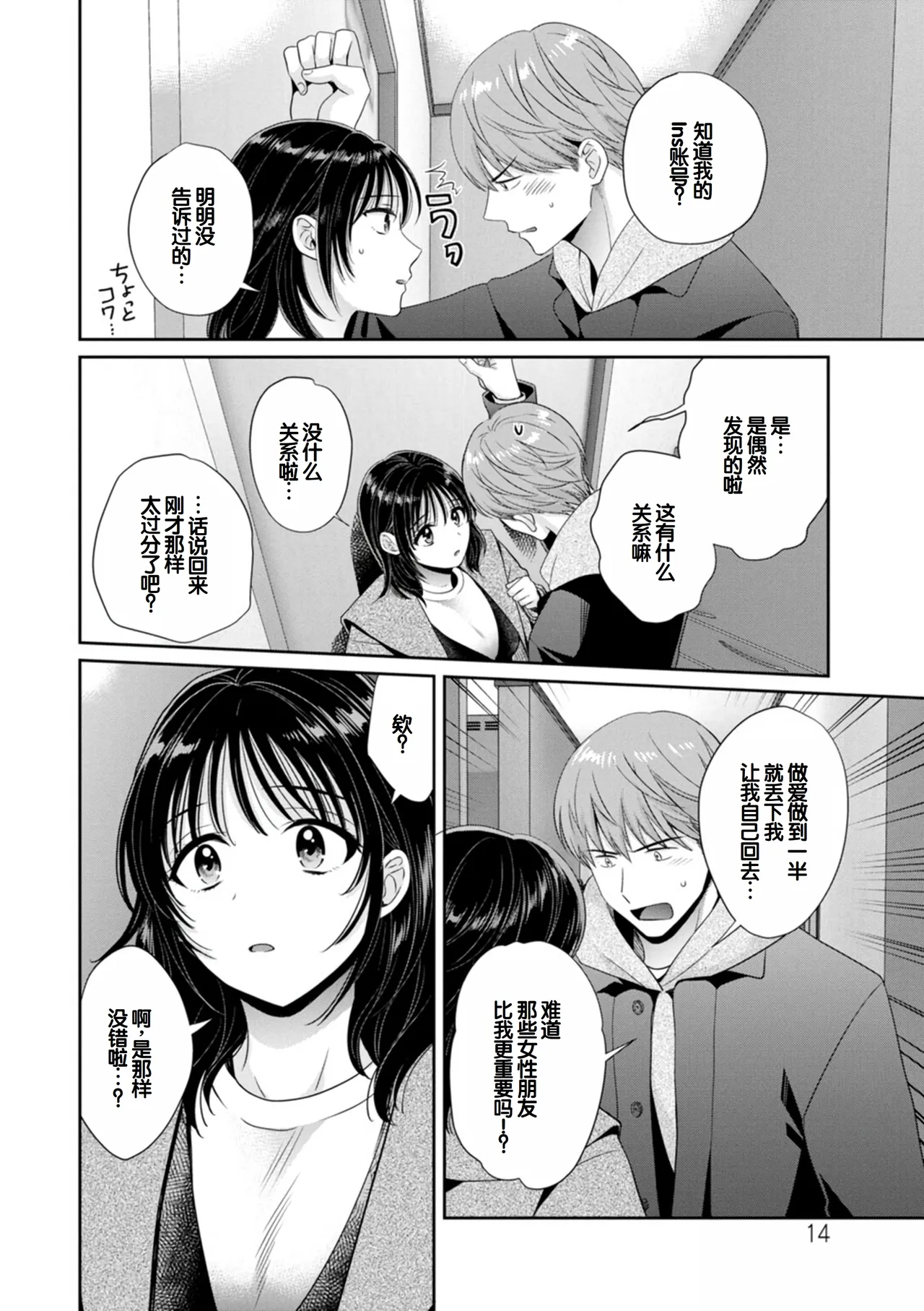 Jun na Kimi to Medetai Watashi page 14 - nakadashi big breasts hentai manga - read online free