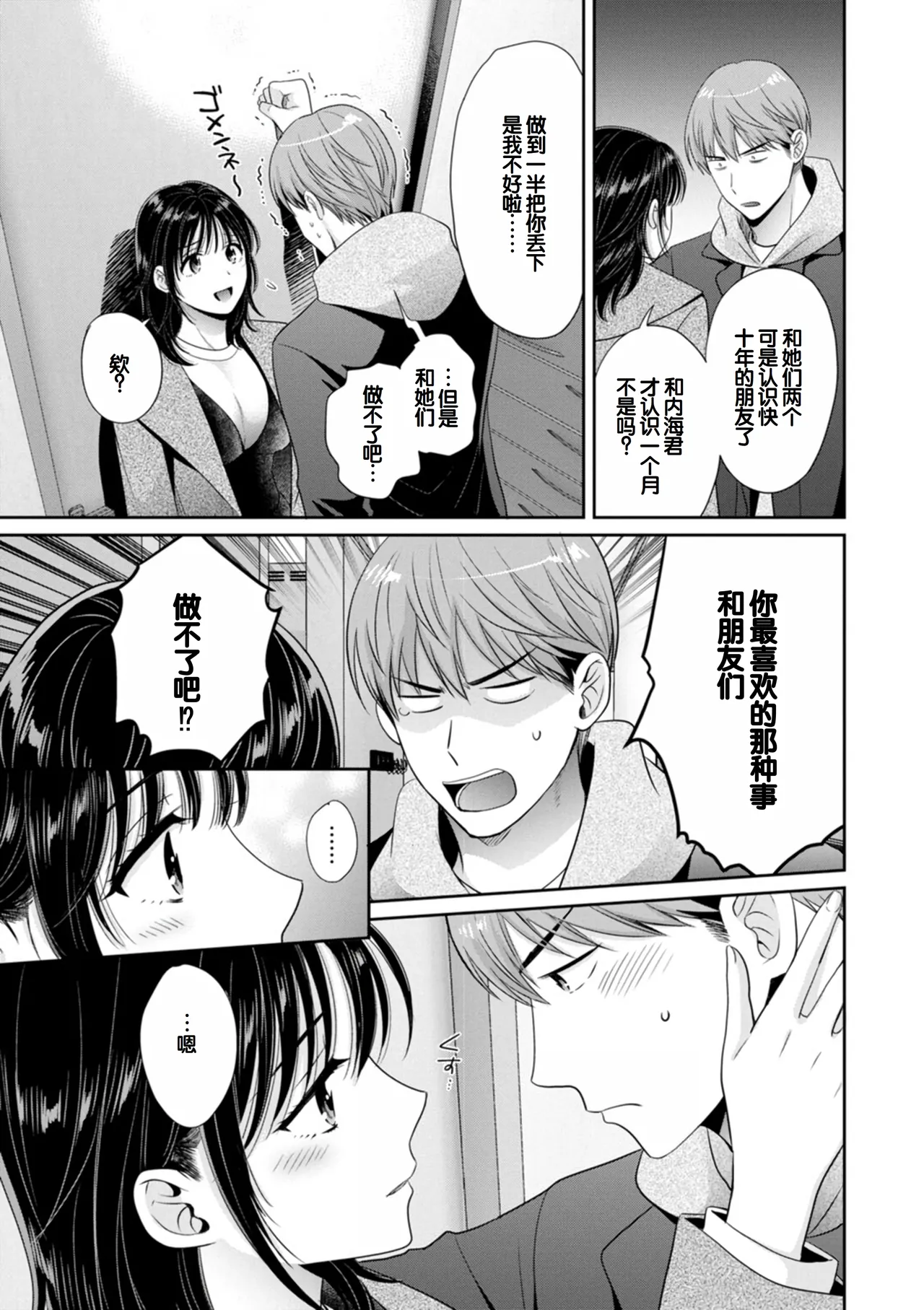 Jun na Kimi to Medetai Watashi - Page 15