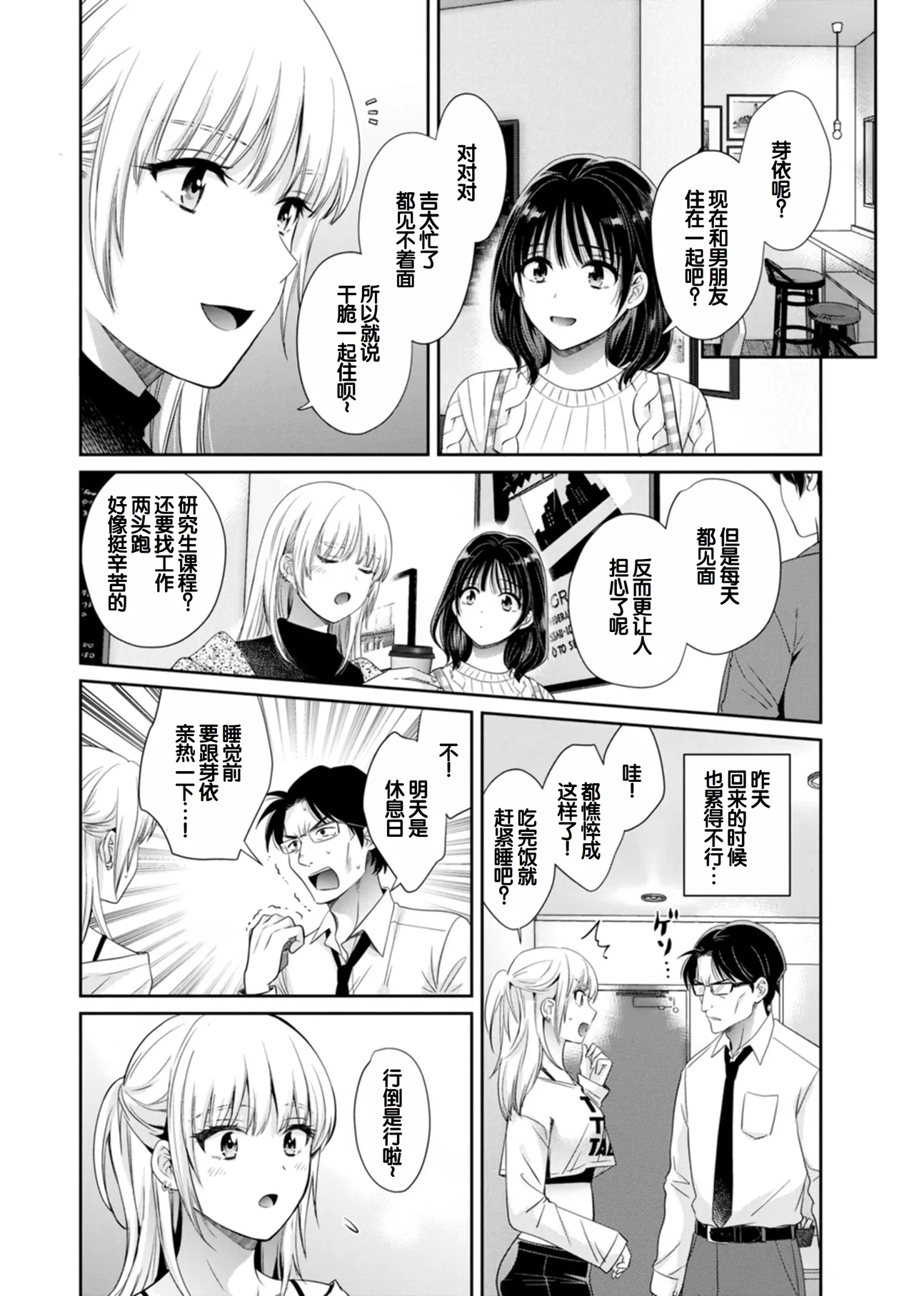 Jun na Kimi to Medetai Watashi page 182 - big breasts glasses hentai manga - read online free