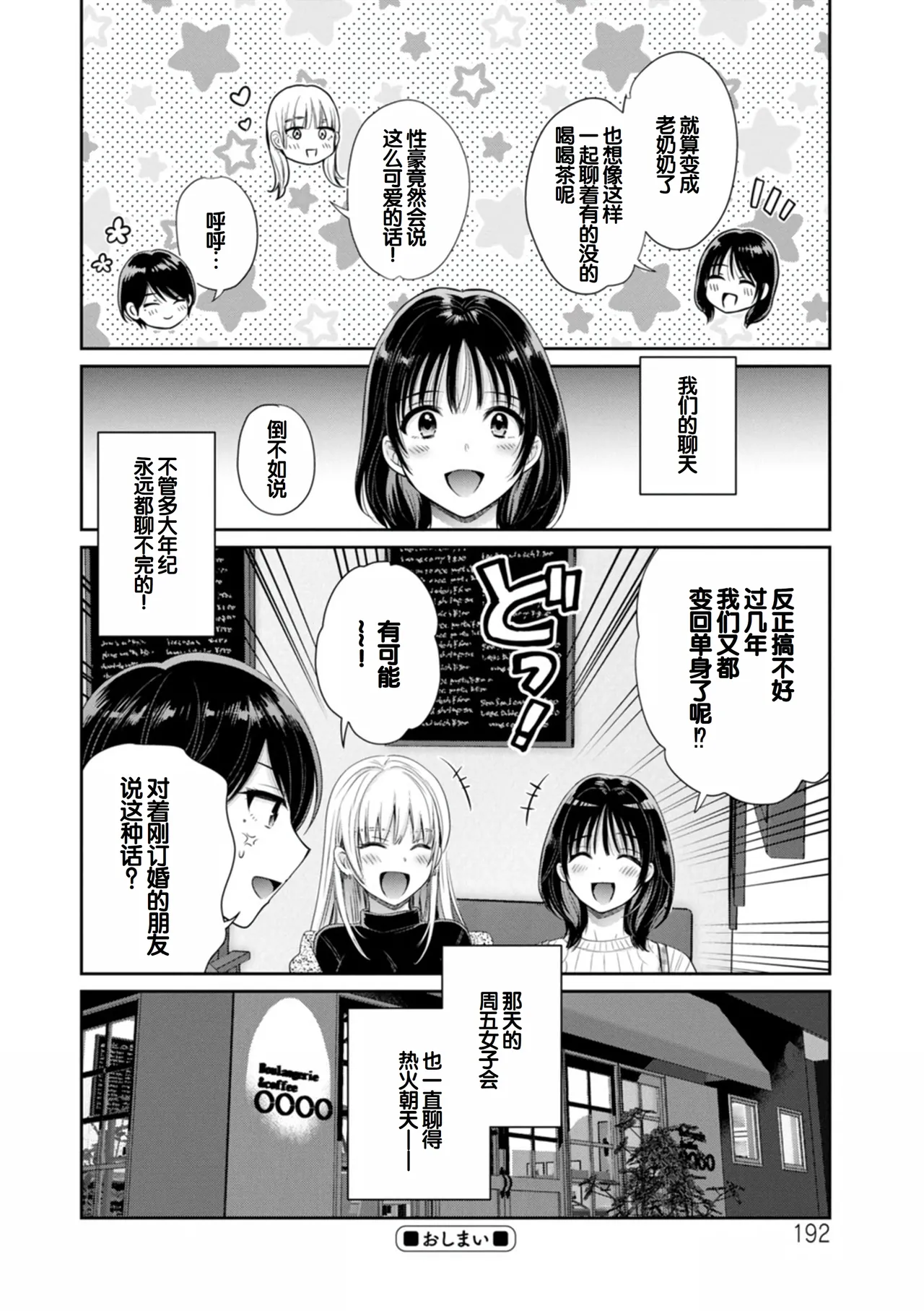 Jun na Kimi to Medetai Watashi page 192 - nakadashi big breasts hentai manga - read online free