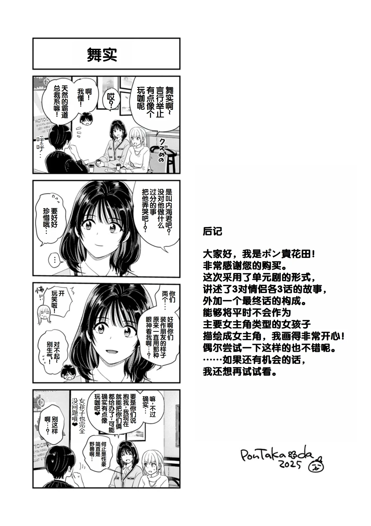 Jun na Kimi to Medetai Watashi page 194 - nakadashi big breasts hentai manga - read online free