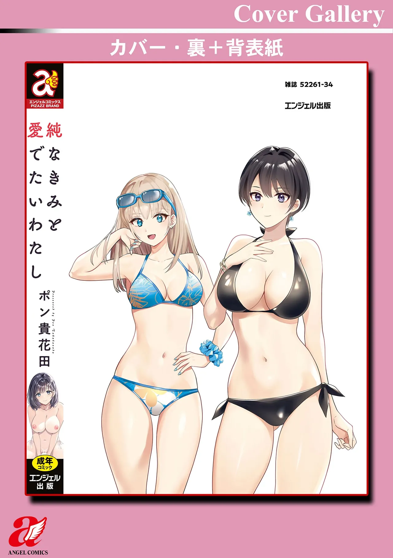 Jun na Kimi to Medetai Watashi page 198 - nakadashi big breasts hentai manga - read online free