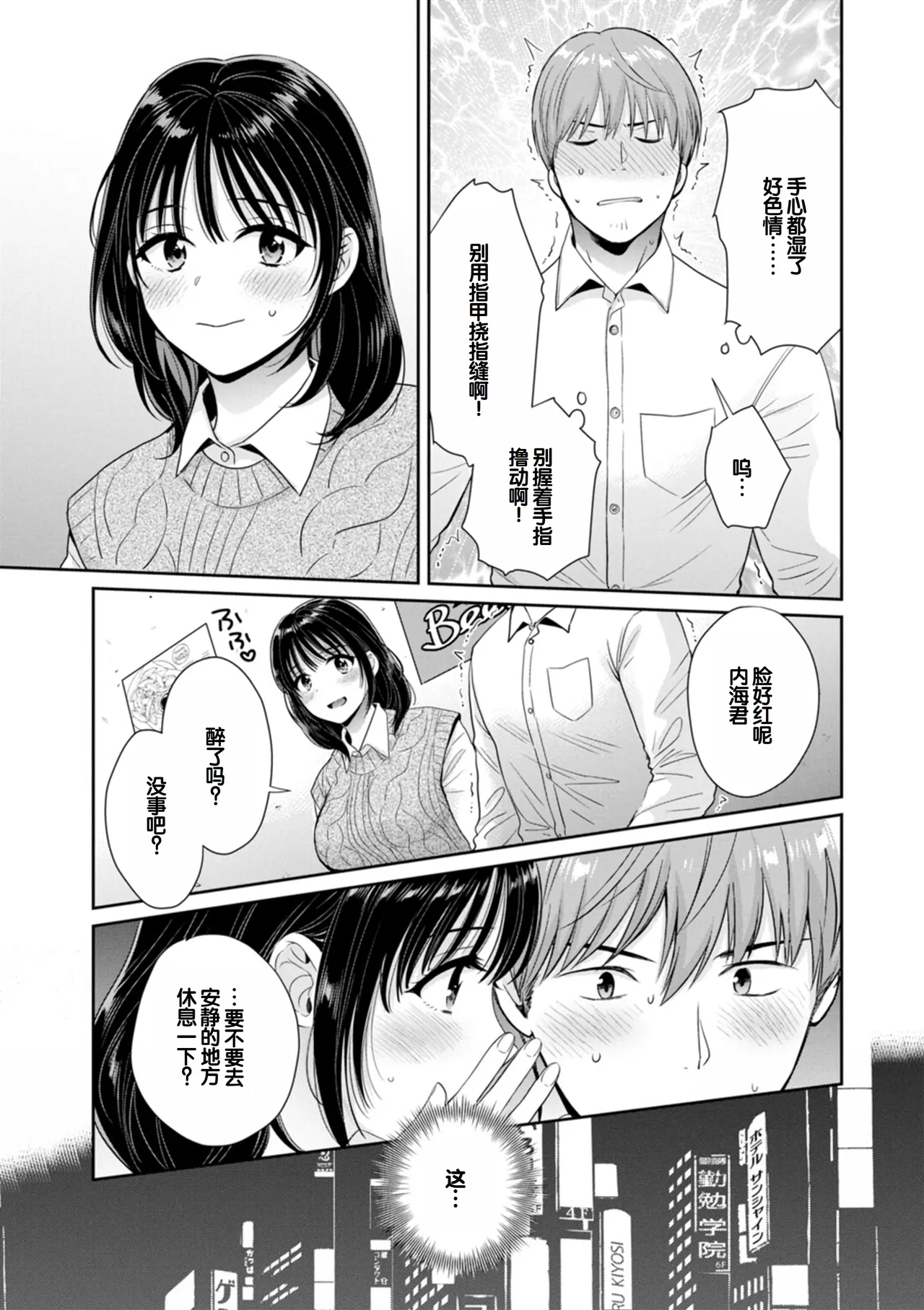 Jun na Kimi to Medetai Watashi - Page 27