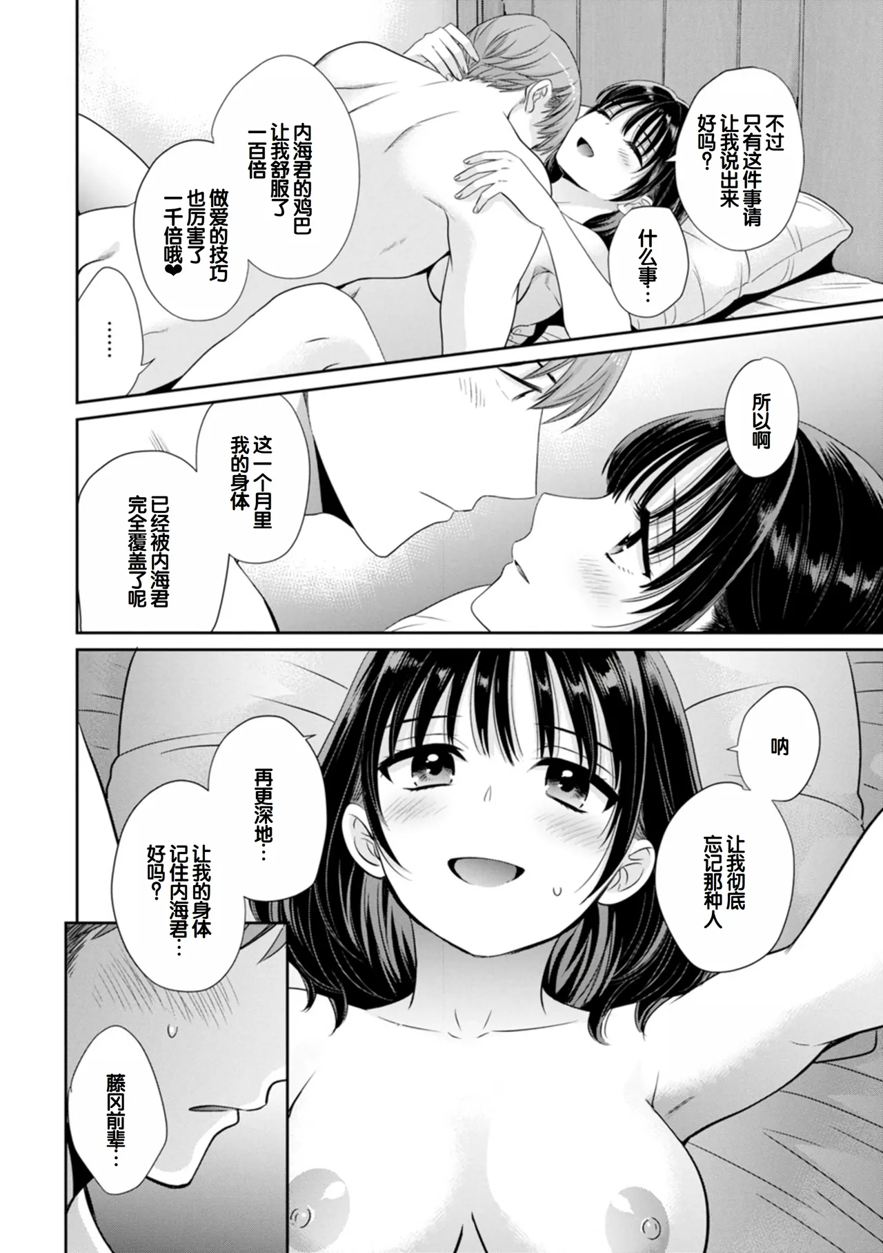 Jun na Kimi to Medetai Watashi - Page 48