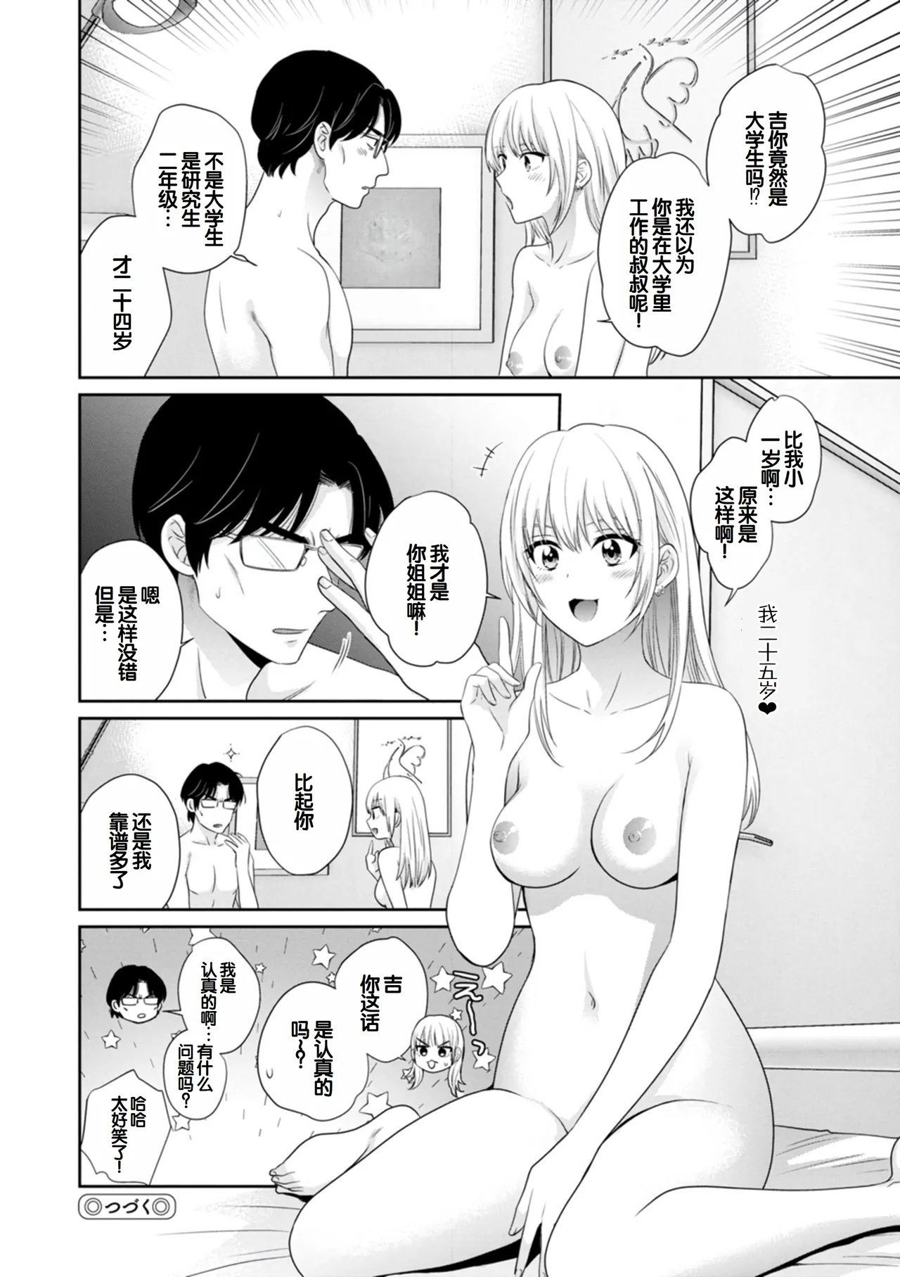 Jun na Kimi to Medetai Watashi page 98 - big breasts glasses hentai manga - read online free