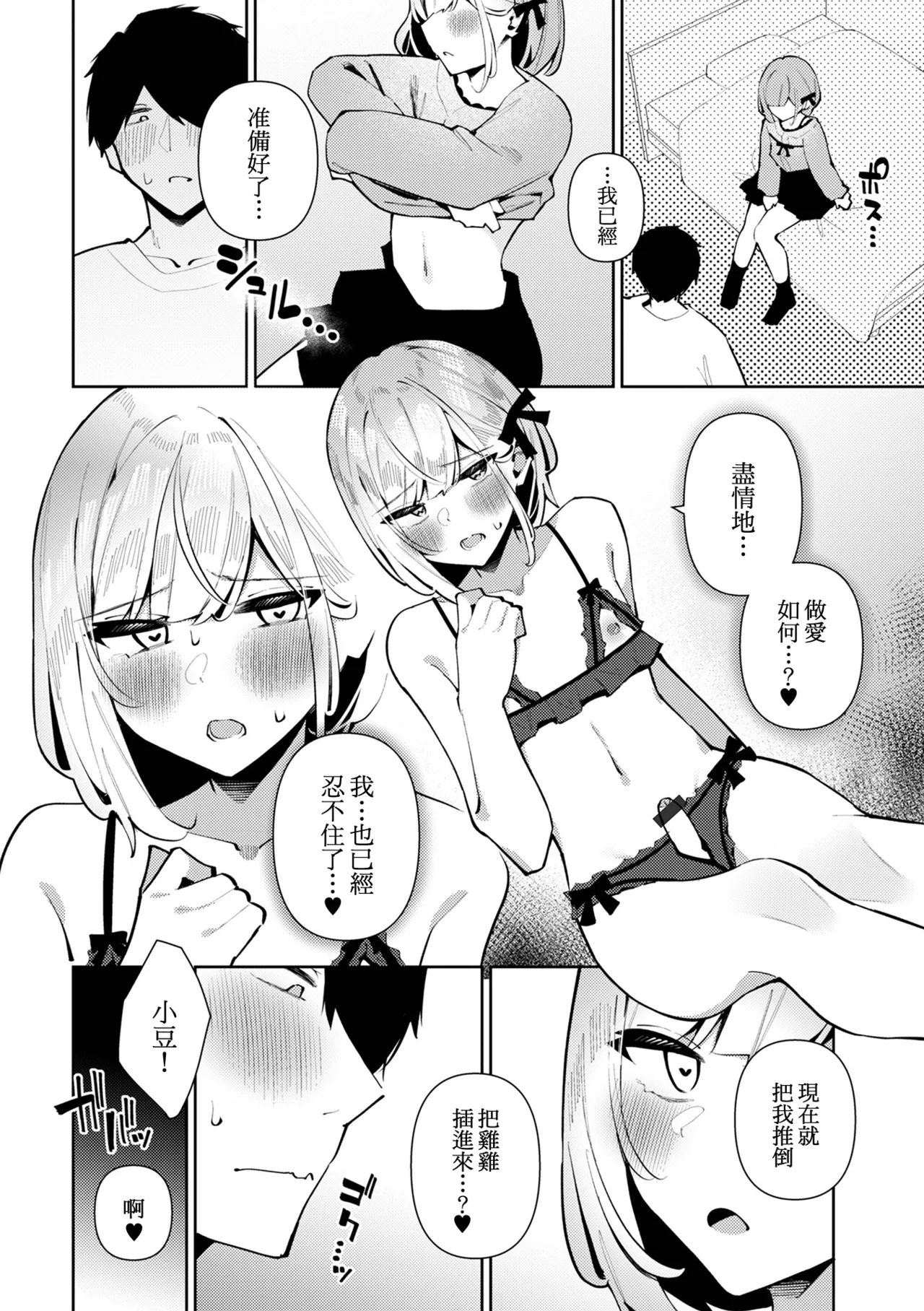 Kinyoku Sengen！Azuki-kun - Page 7