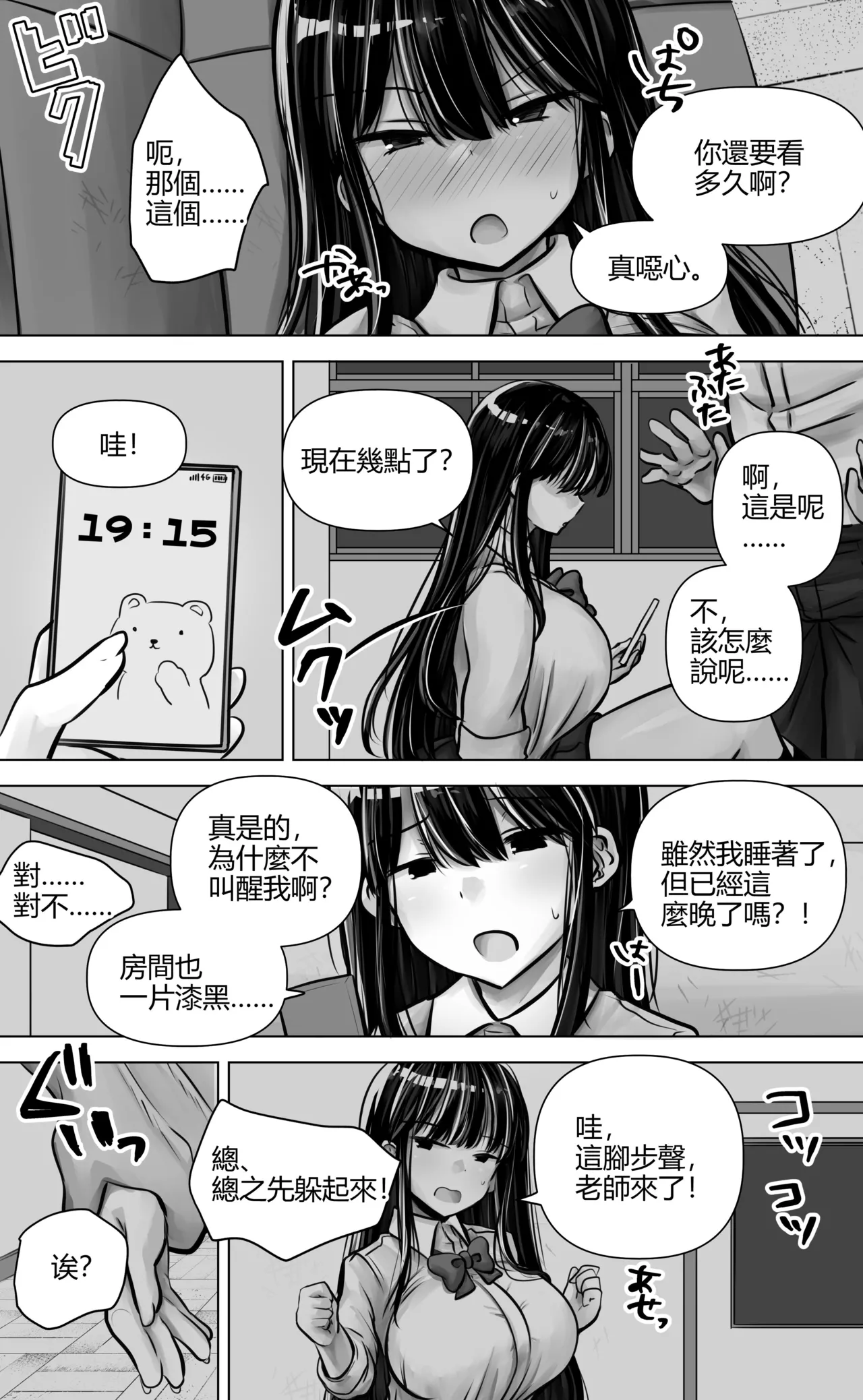 Metsuki mo Kuchi mo Warui Kouhai-chan wa Ore no Koto ga Suki. | 眼神和嘴巴都很壞的後輩喜歡我。 page 11 original parody - big breasts schoolgirl uniform hentai manga - read online free