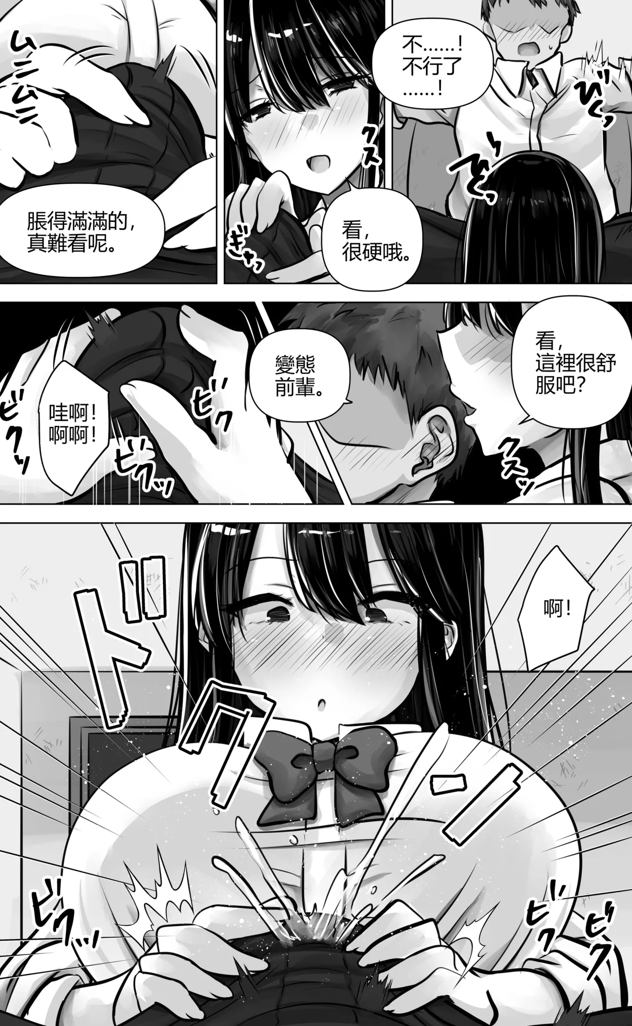 Metsuki mo Kuchi mo Warui Kouhai-chan wa Ore no Koto ga Suki. | 眼神和嘴巴都很壞的後輩喜歡我。 page 18 original parody - big breasts schoolgirl uniform hentai manga - read online free