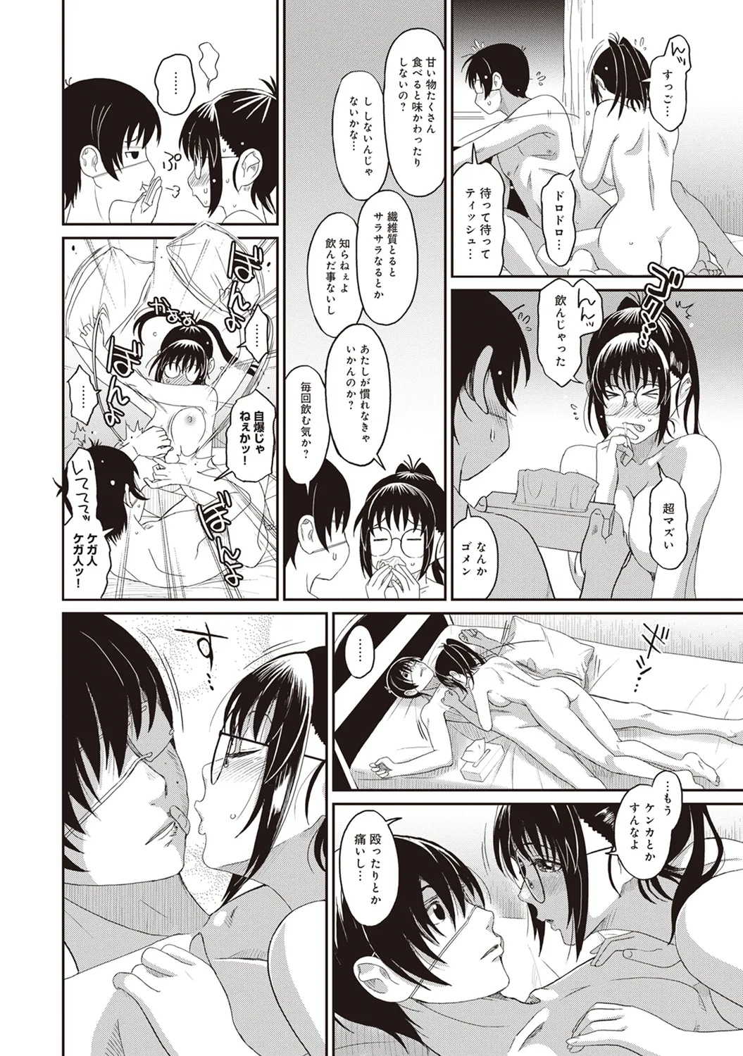Rarefure 01 - Page 78