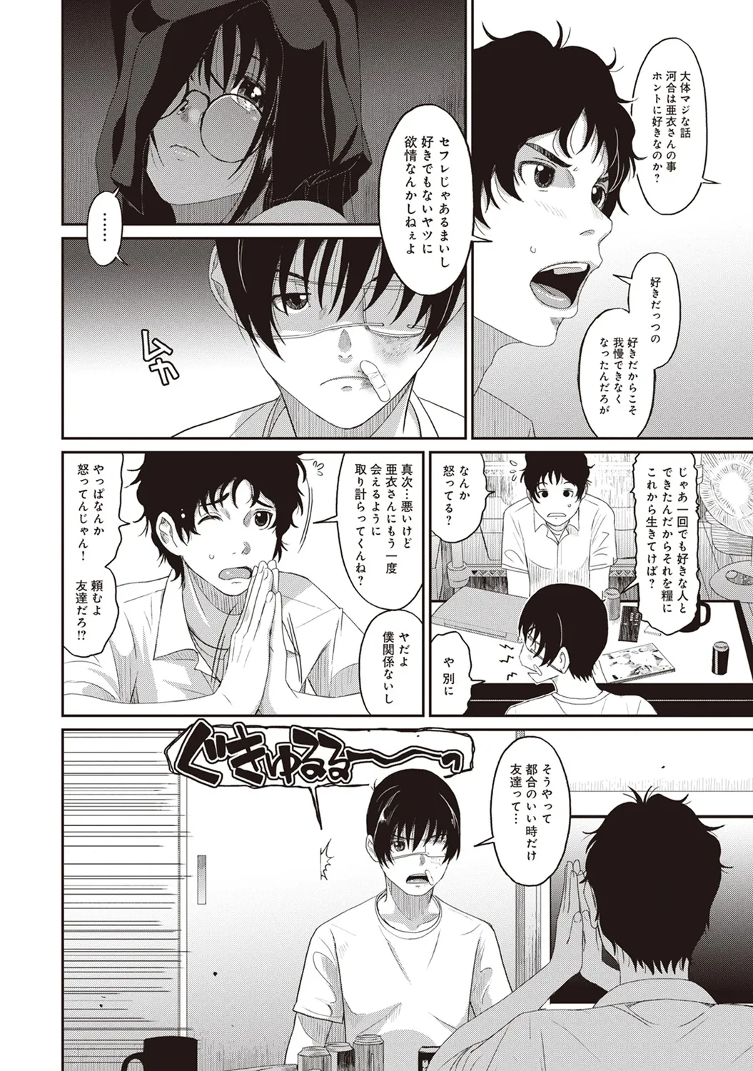 Rarefure 01 page 92 - big breasts glasses hentai manga - read online free