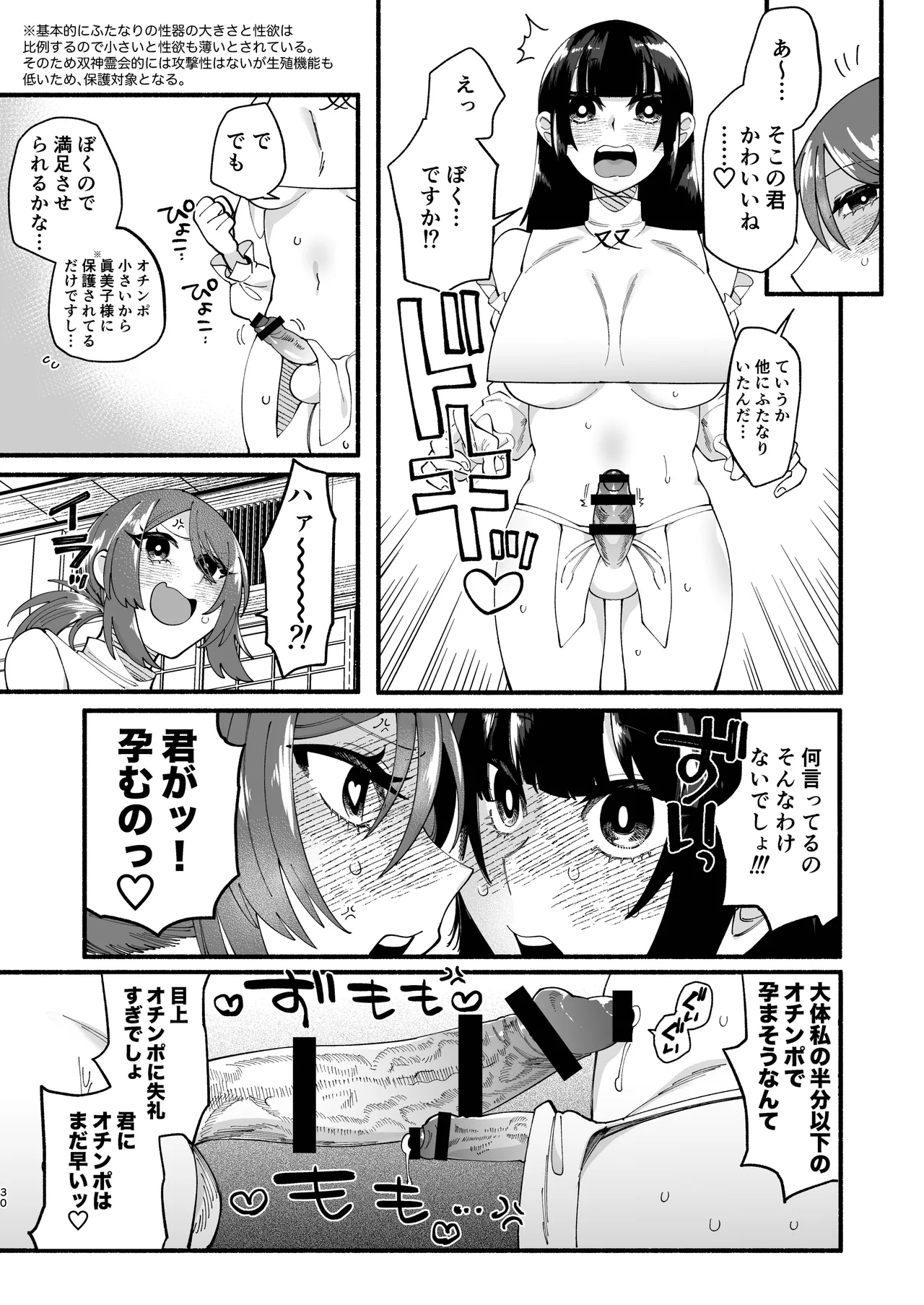 Shuukyou Kaimetsu! Futanari Musume - Page 29