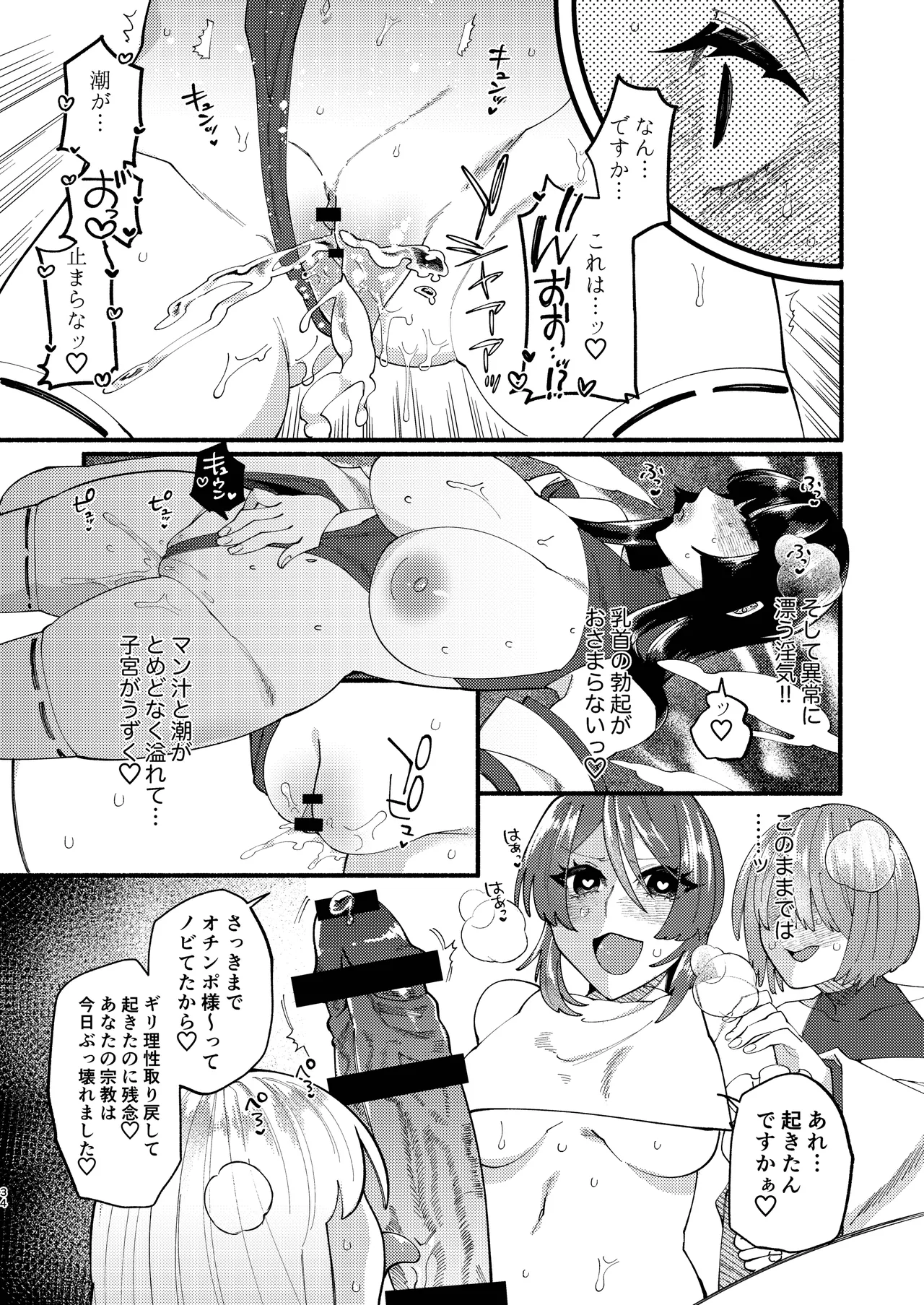 Shuukyou Kaimetsu! Futanari Musume - Page 77