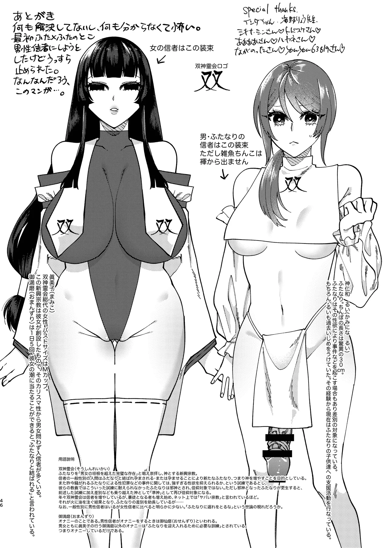 Shuukyou Kaimetsu! Futanari Musume - Page 89