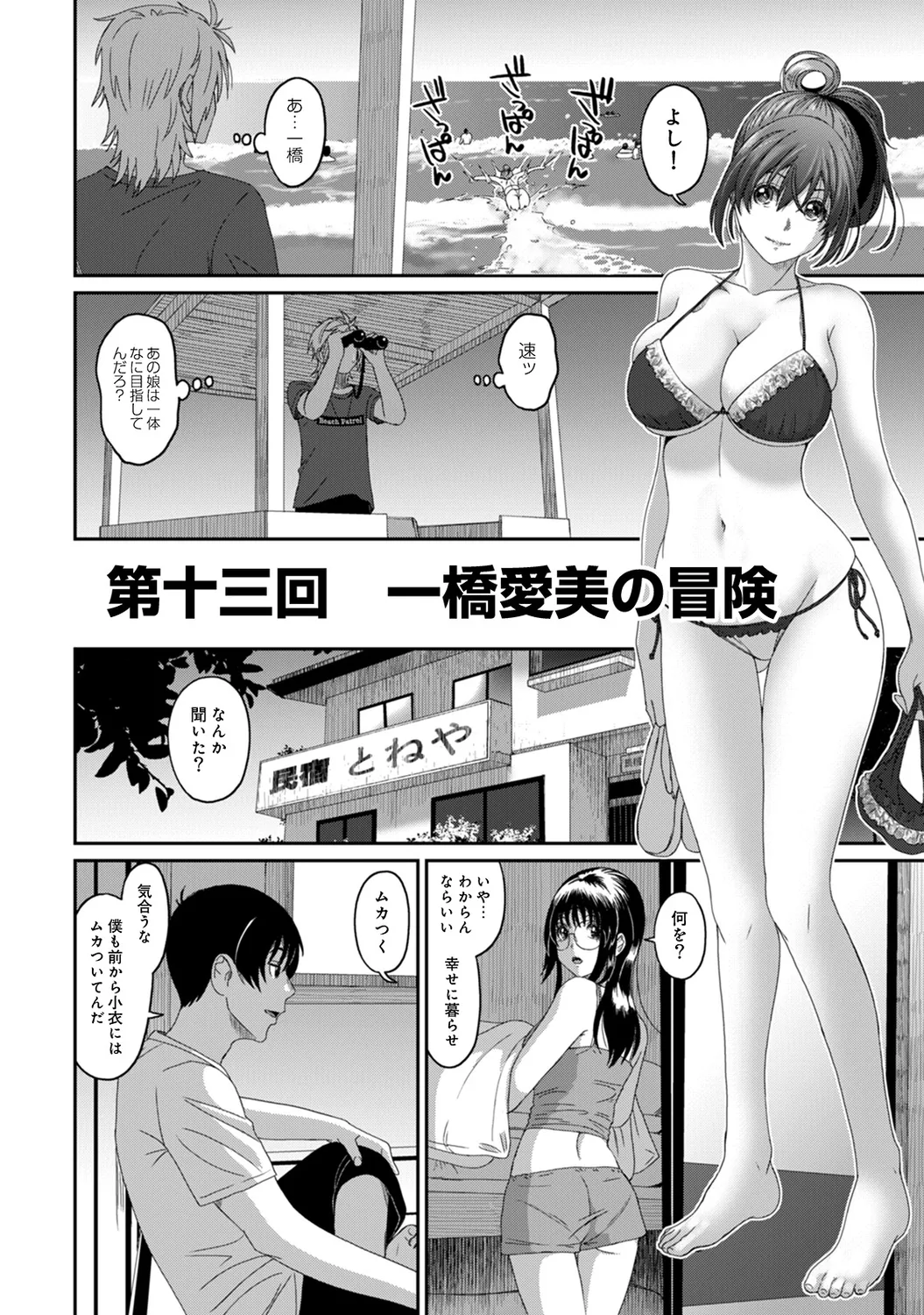 Rarefure 02 page 108 - big breasts swimsuit hentai manga - read online free