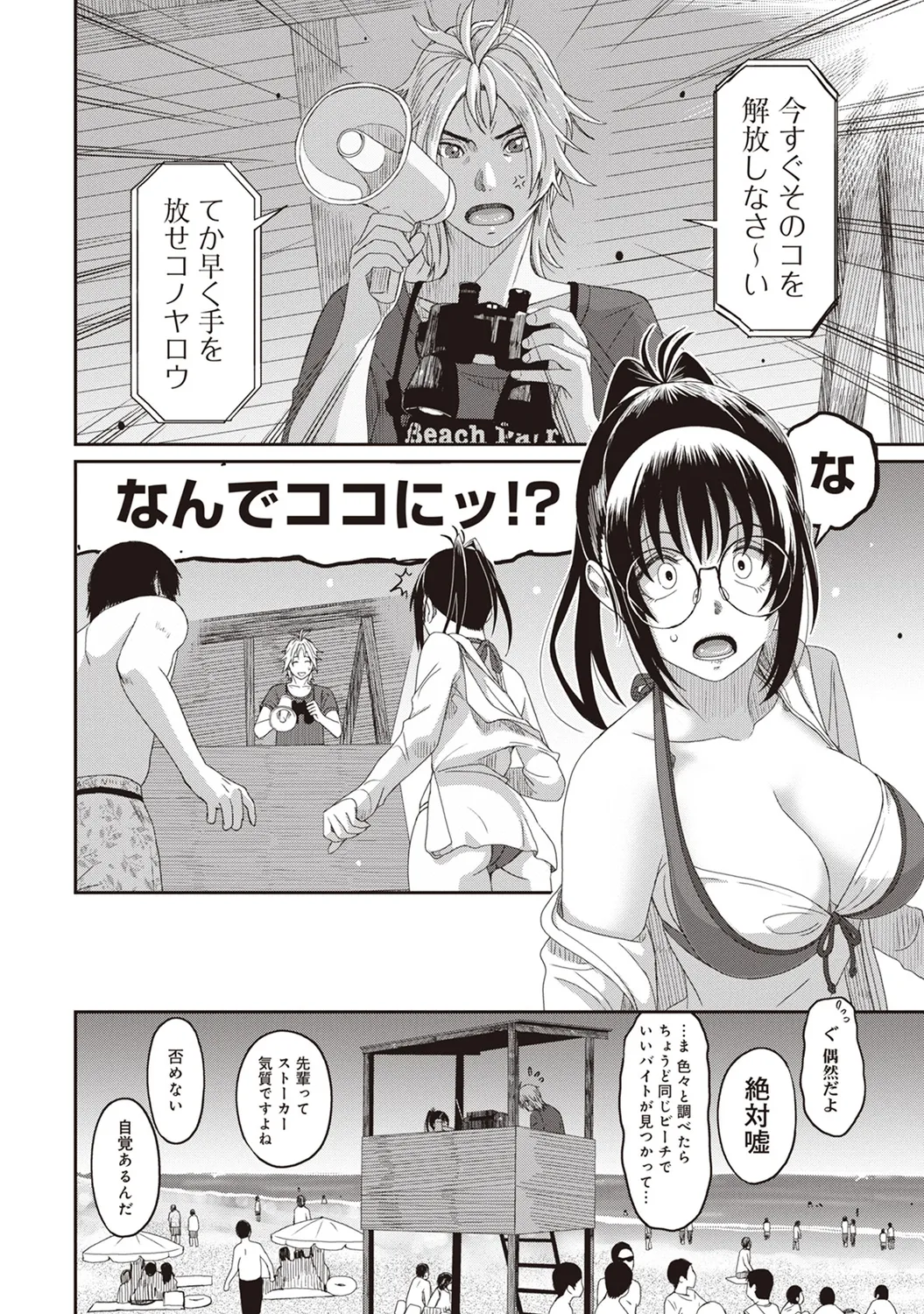 Rarefure 02 page 60 - swimsuit big breasts hentai manga - read online free