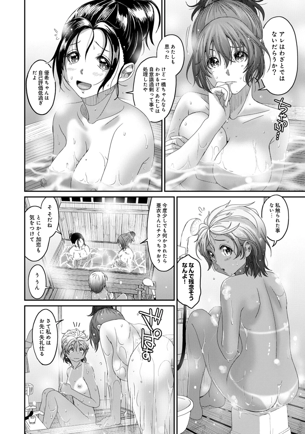 Rarefure 02 page 82 - big breasts swimsuit hentai manga - read online free