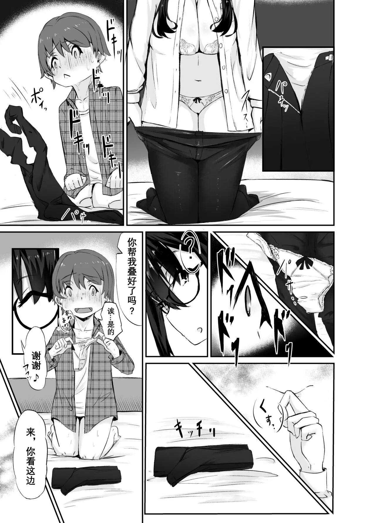 Strange bedfellows - Page 21