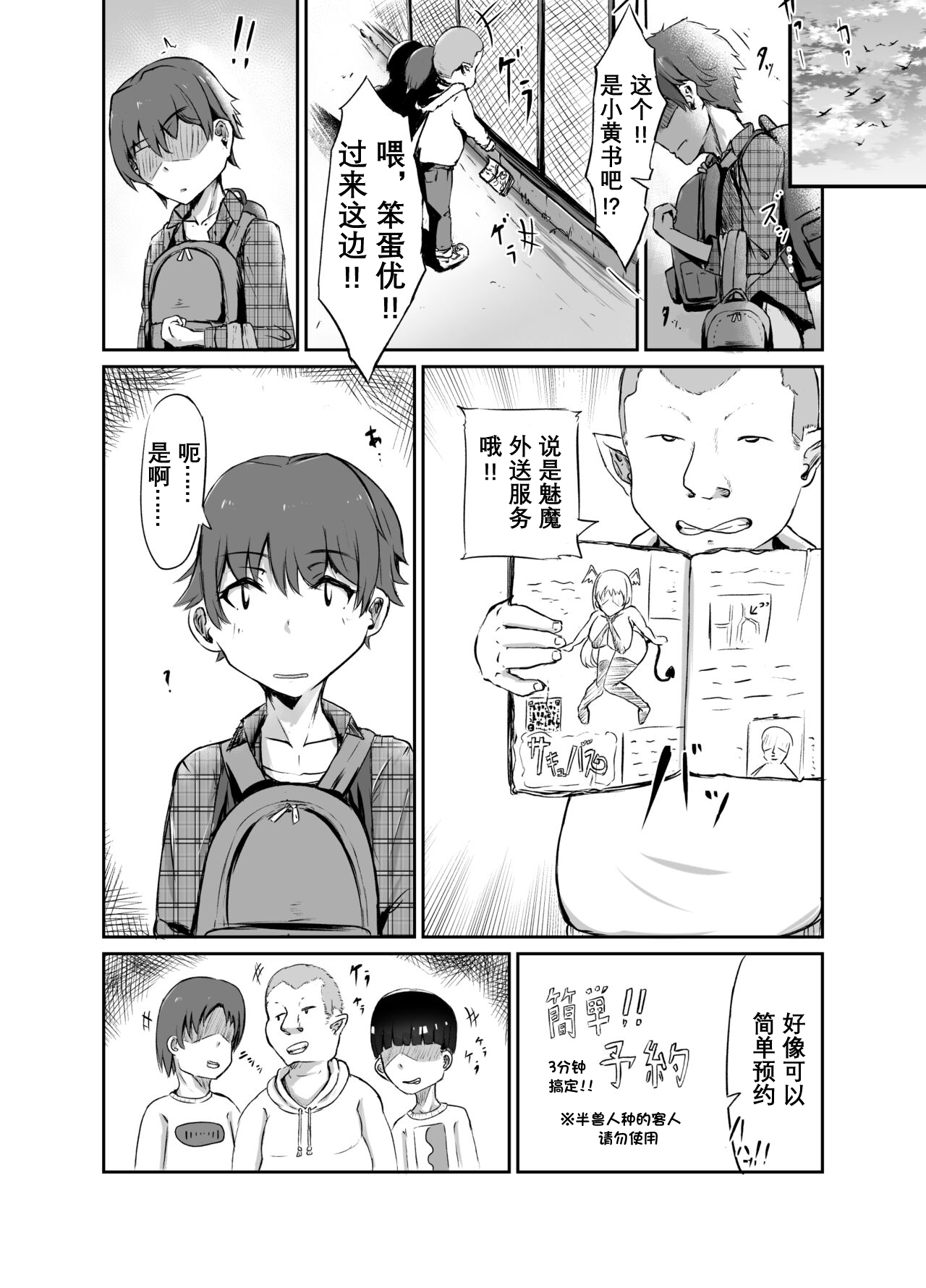 Strange bedfellows - Page 3