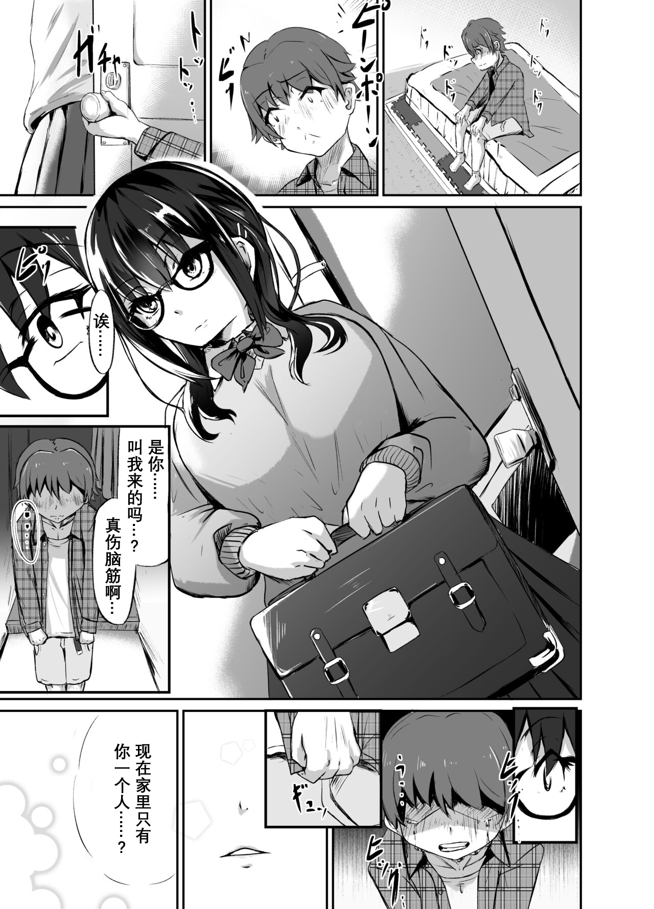 Strange bedfellows - Page 5