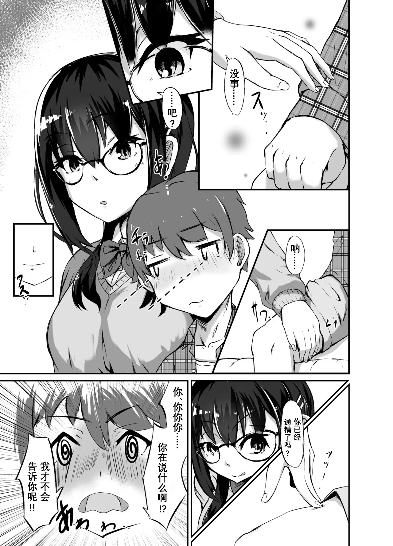 Strange bedfellows - Page 7
