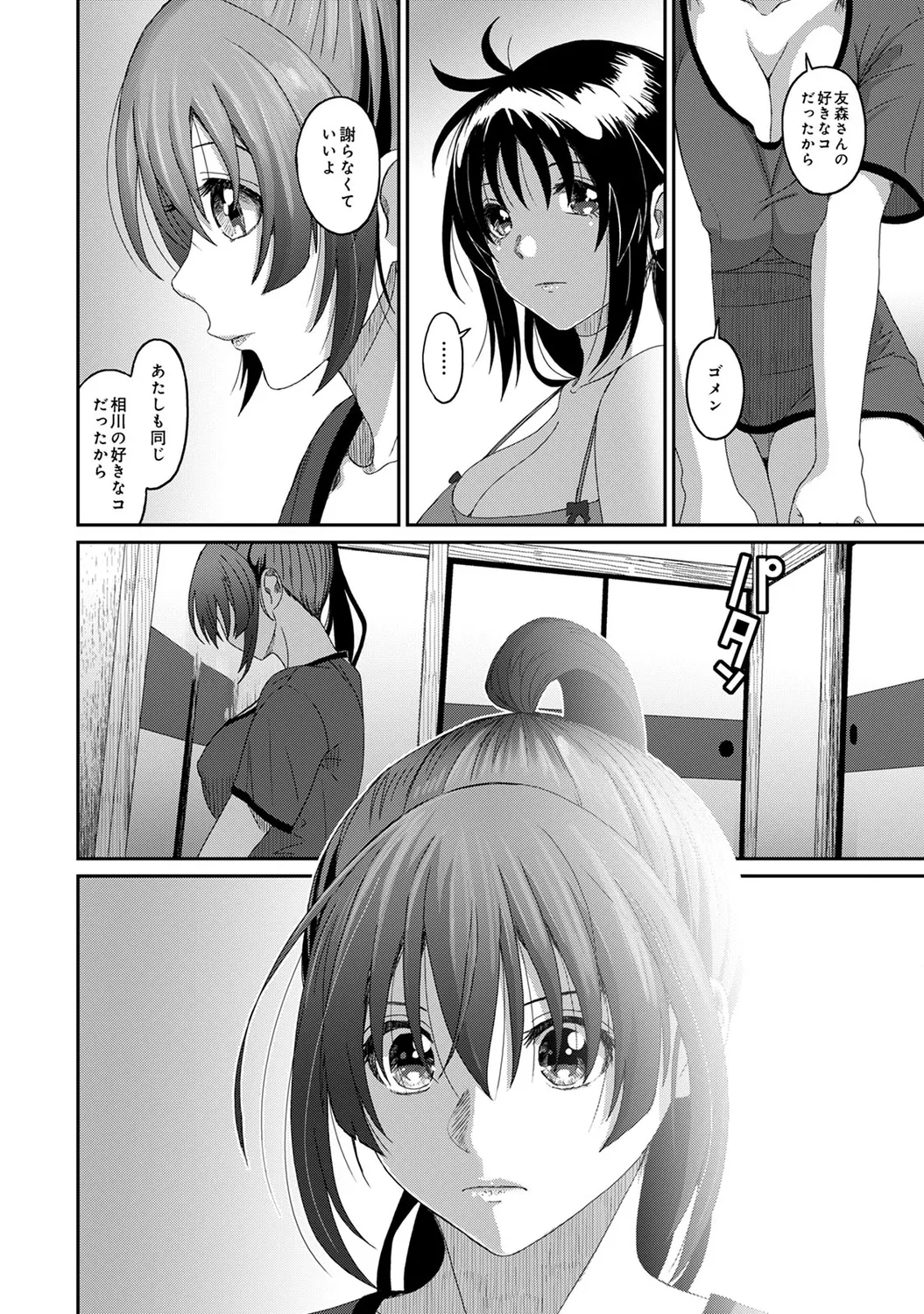 Rarefure 04 page 116 - big breasts netorare hentai manga - read online free