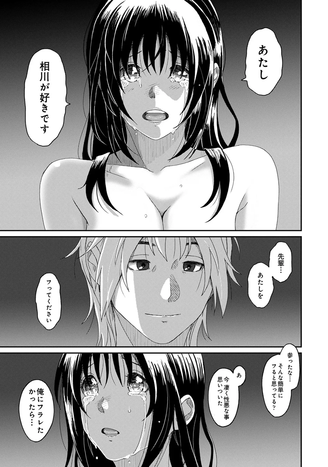 Rarefure 04 page 163 - big breasts netorare hentai manga - read online free