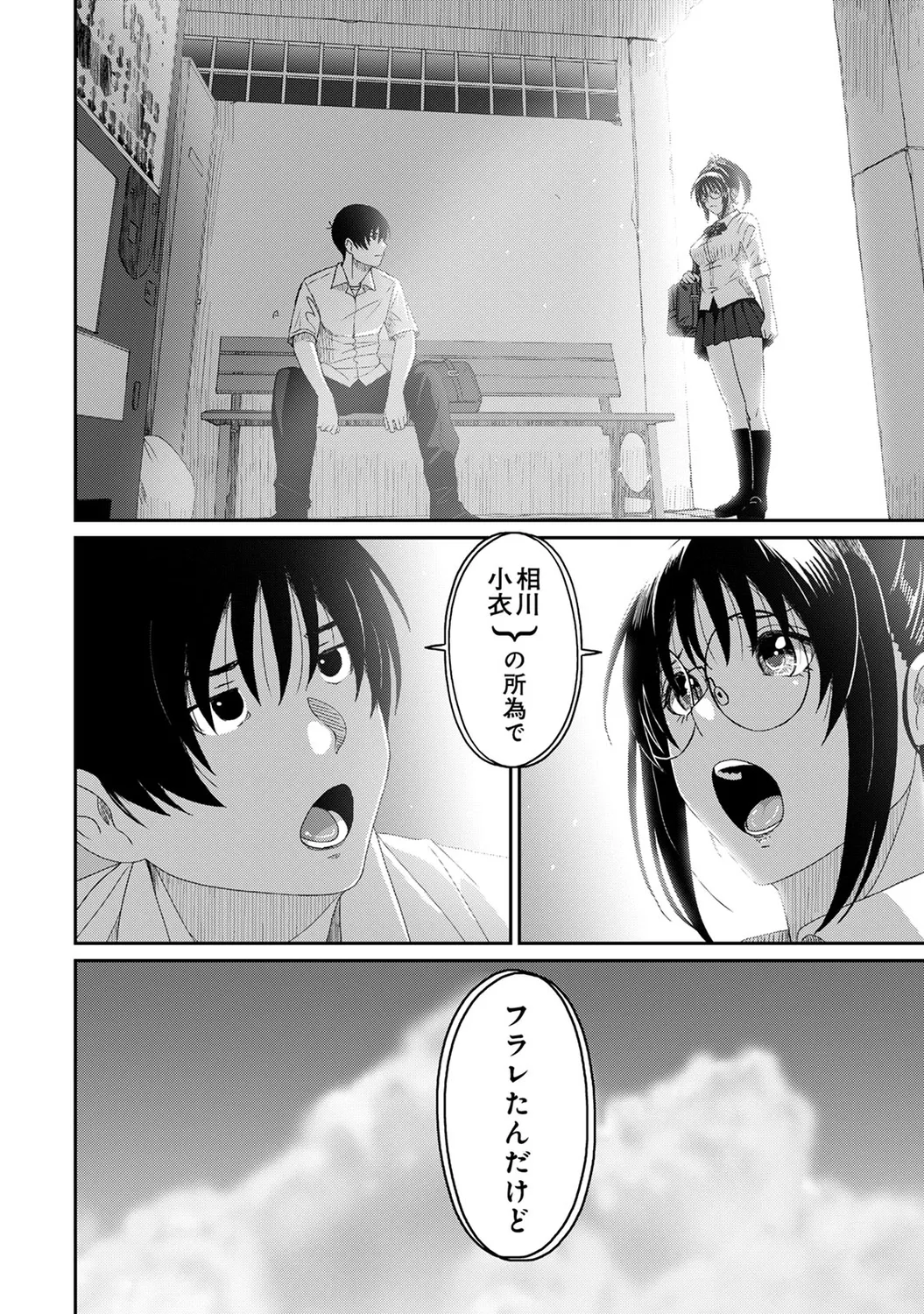 Rarefure 04 page 172 - big breasts netorare hentai manga - read online free