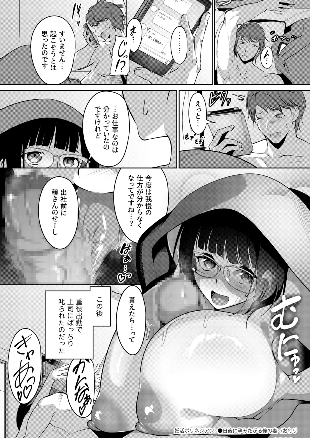 Ninkatsu Polynesian Sex - Page 33
