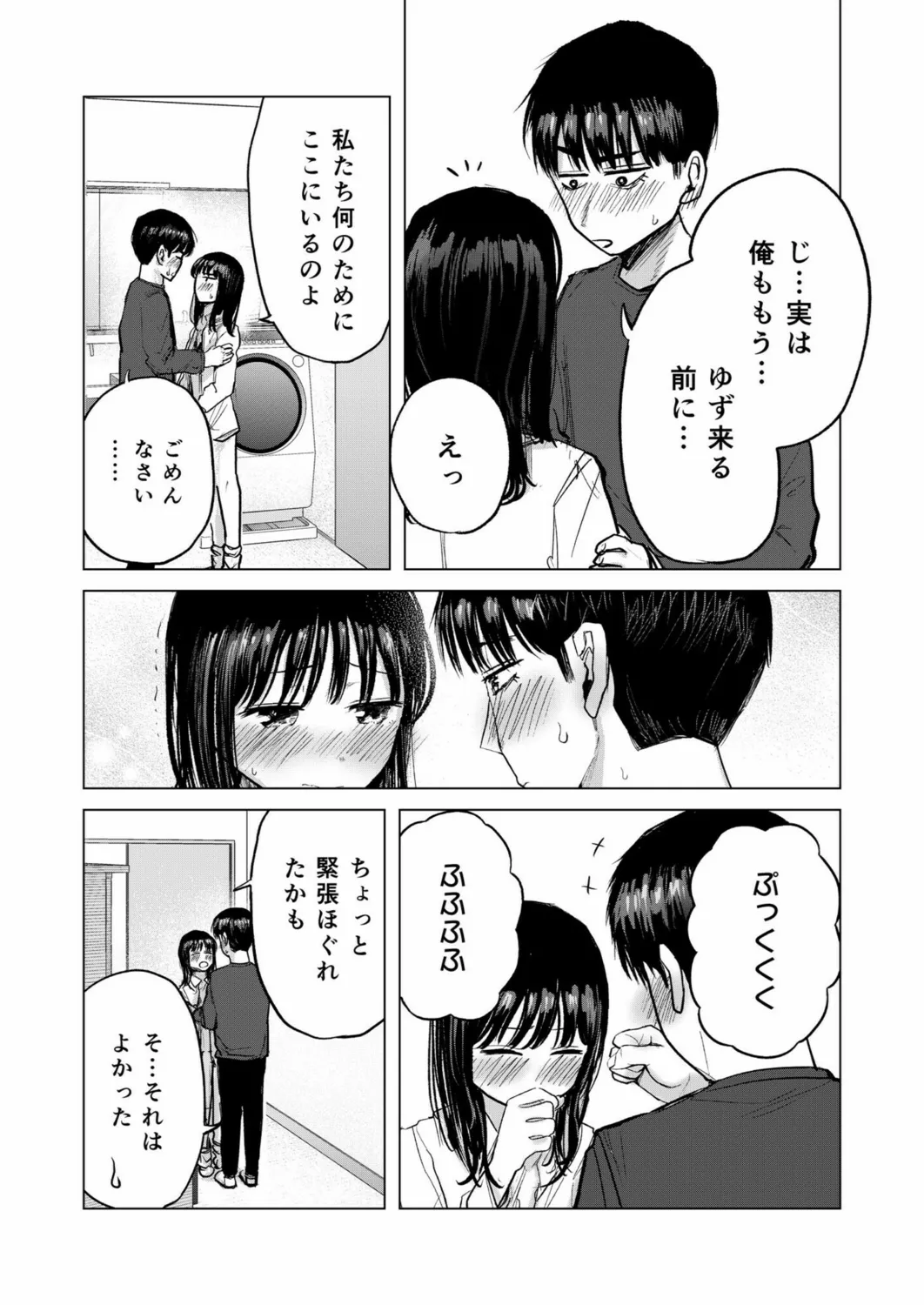 Osananajimi no Mama ja Dekinai Koto 3 page 14 - sole female sole male hentai manga - read online free