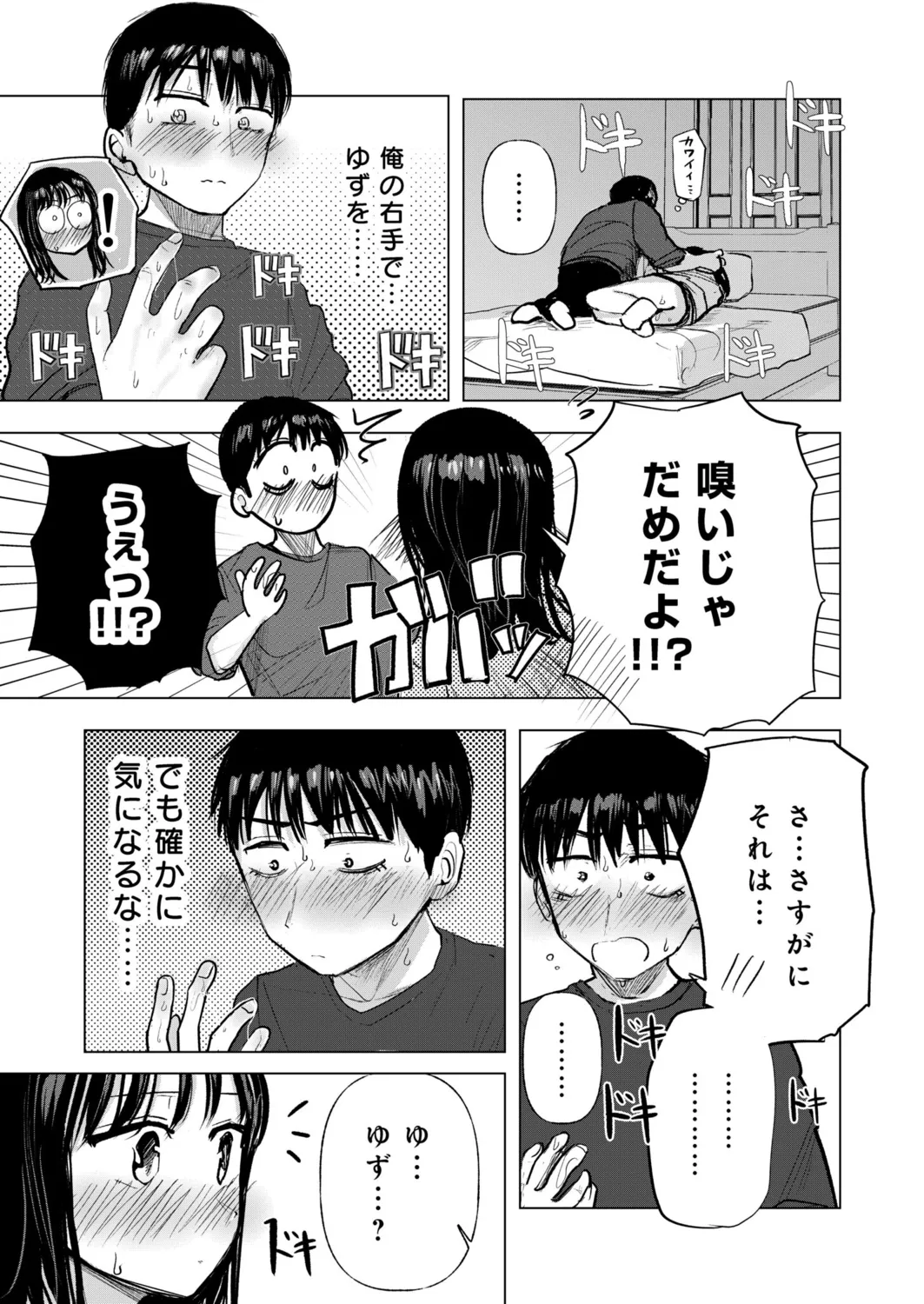 Osananajimi no Mama ja Dekinai Koto 4 page 22 - kissing multi-work series hentai manga - read online free