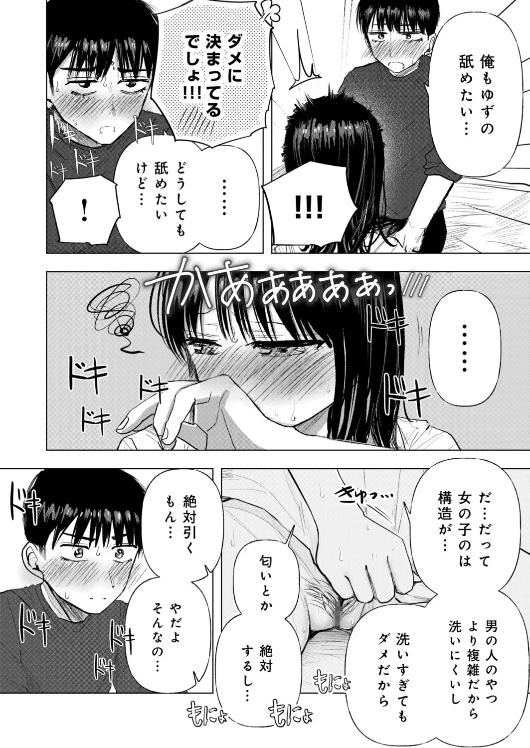 Osananajimi no Mama ja Dekinai Koto 4 - Page 23