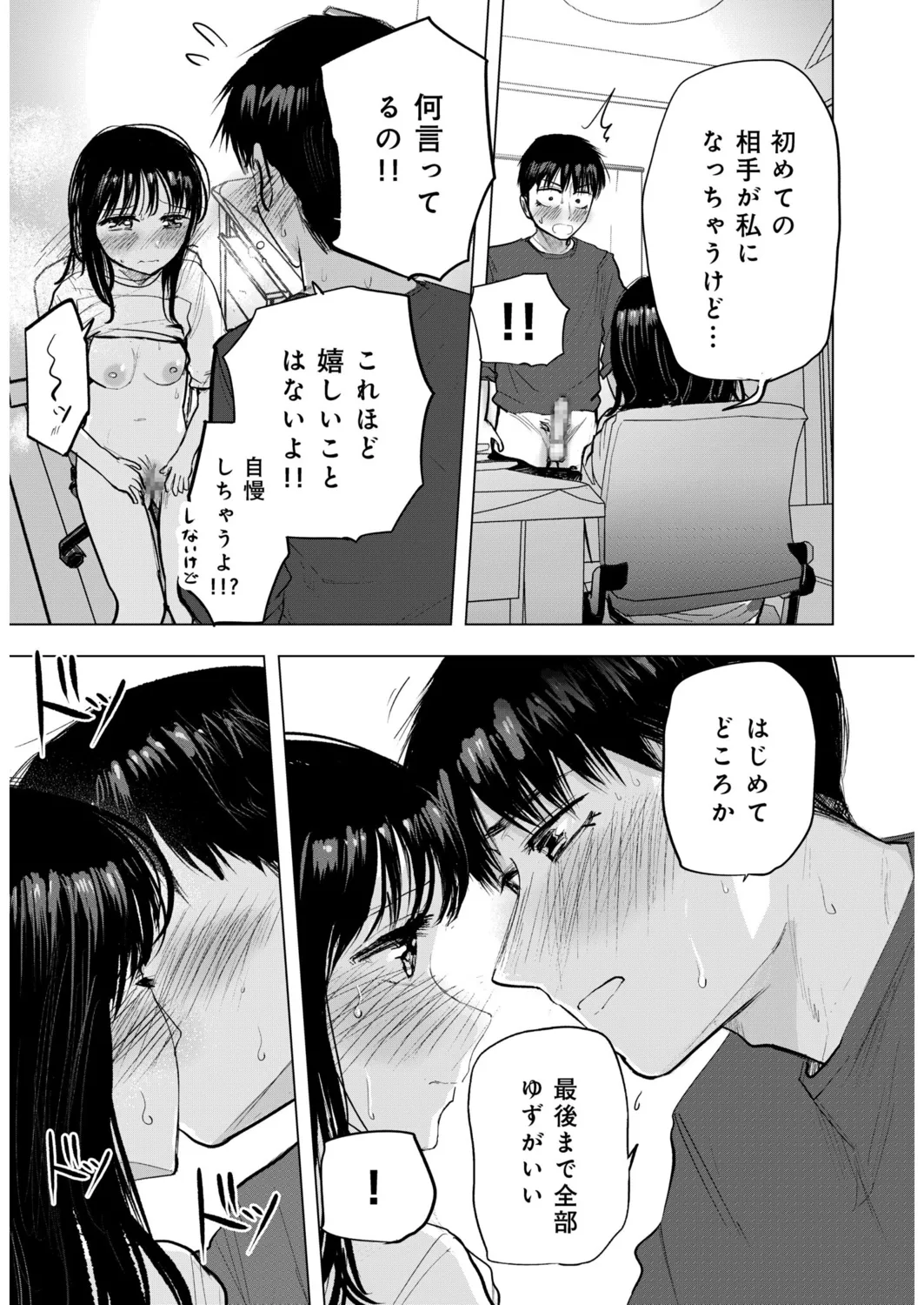 Osananajimi no Mama ja Dekinai Koto 5 page 18 - x-ray defloration hentai manga - read online free