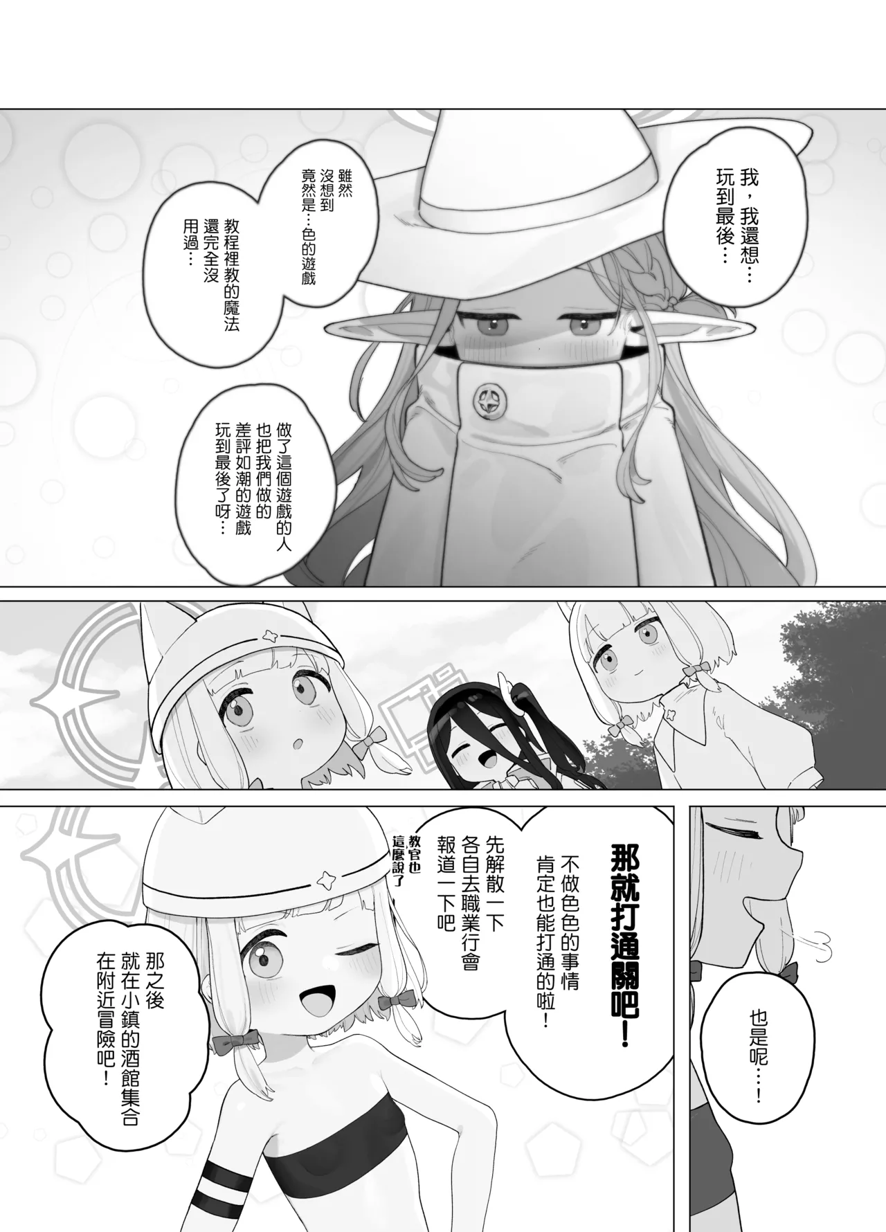 Konna Game da nante Kii tenai! - Page 21