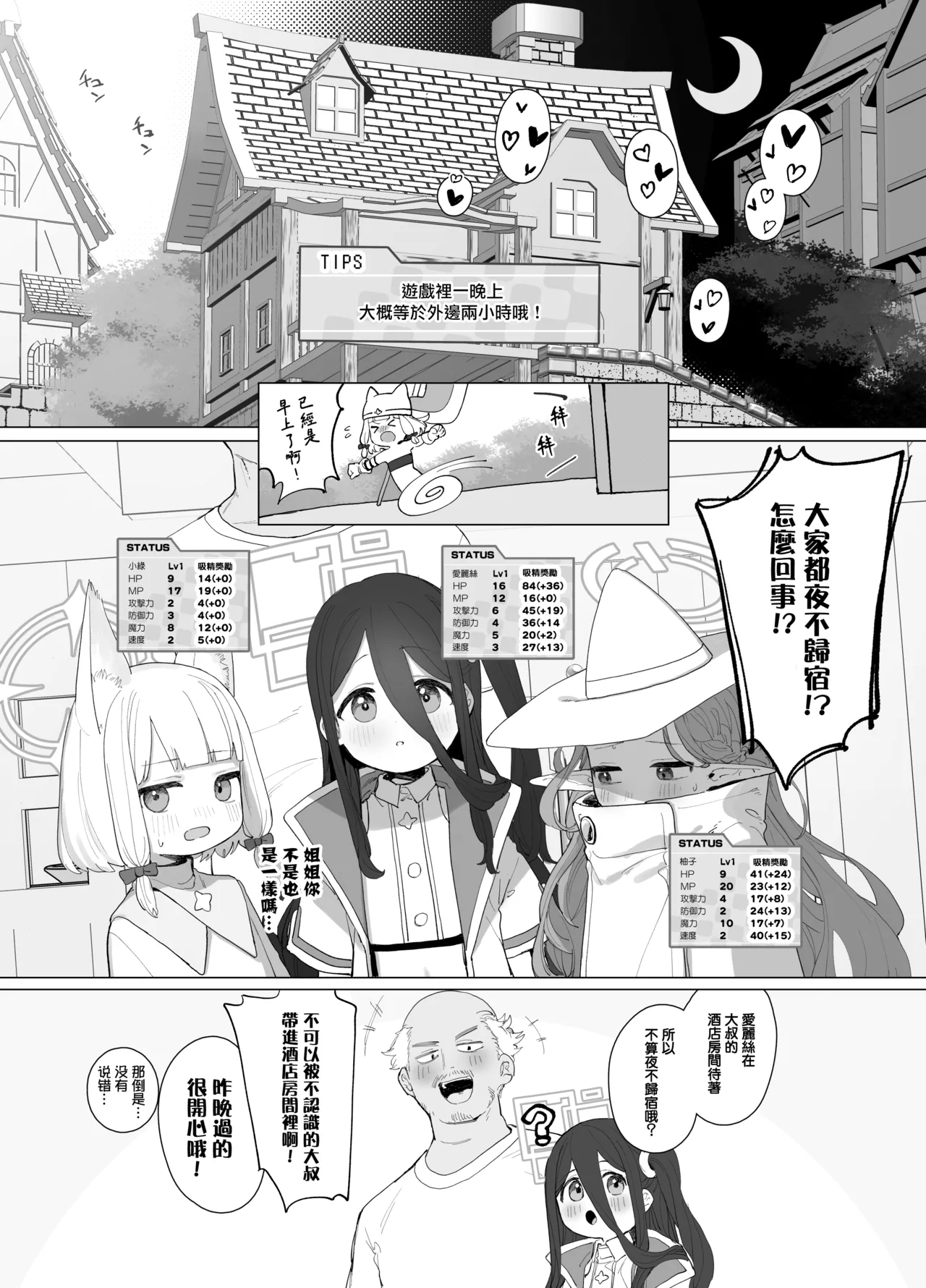 Konna Game da nante Kii tenai! - Page 26