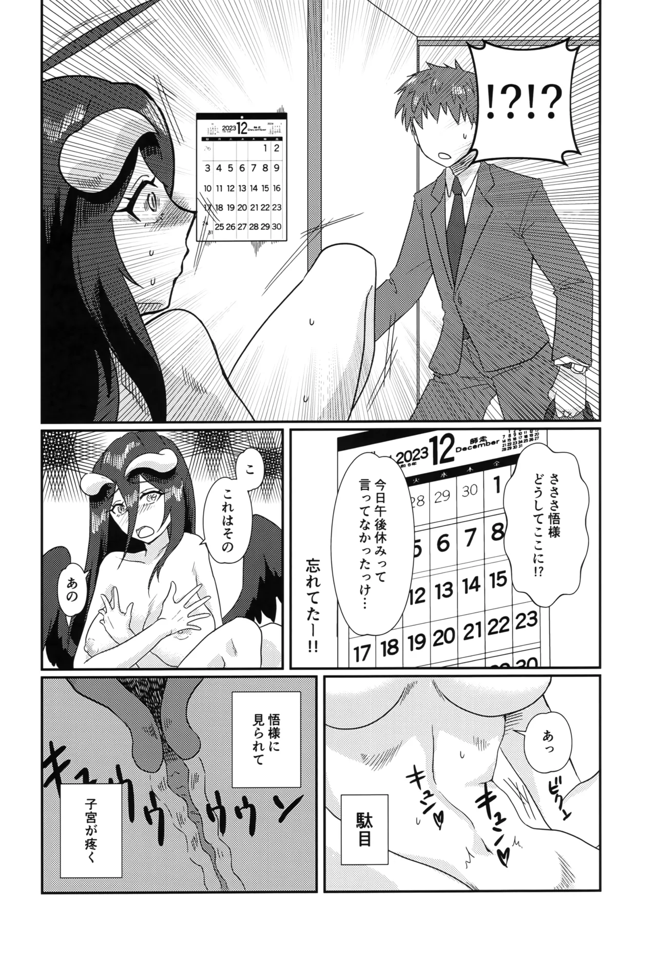 Tarinai! Albedo-san page 11 featuring albedo overlord parody - sole female sole male hentai manga - read online free