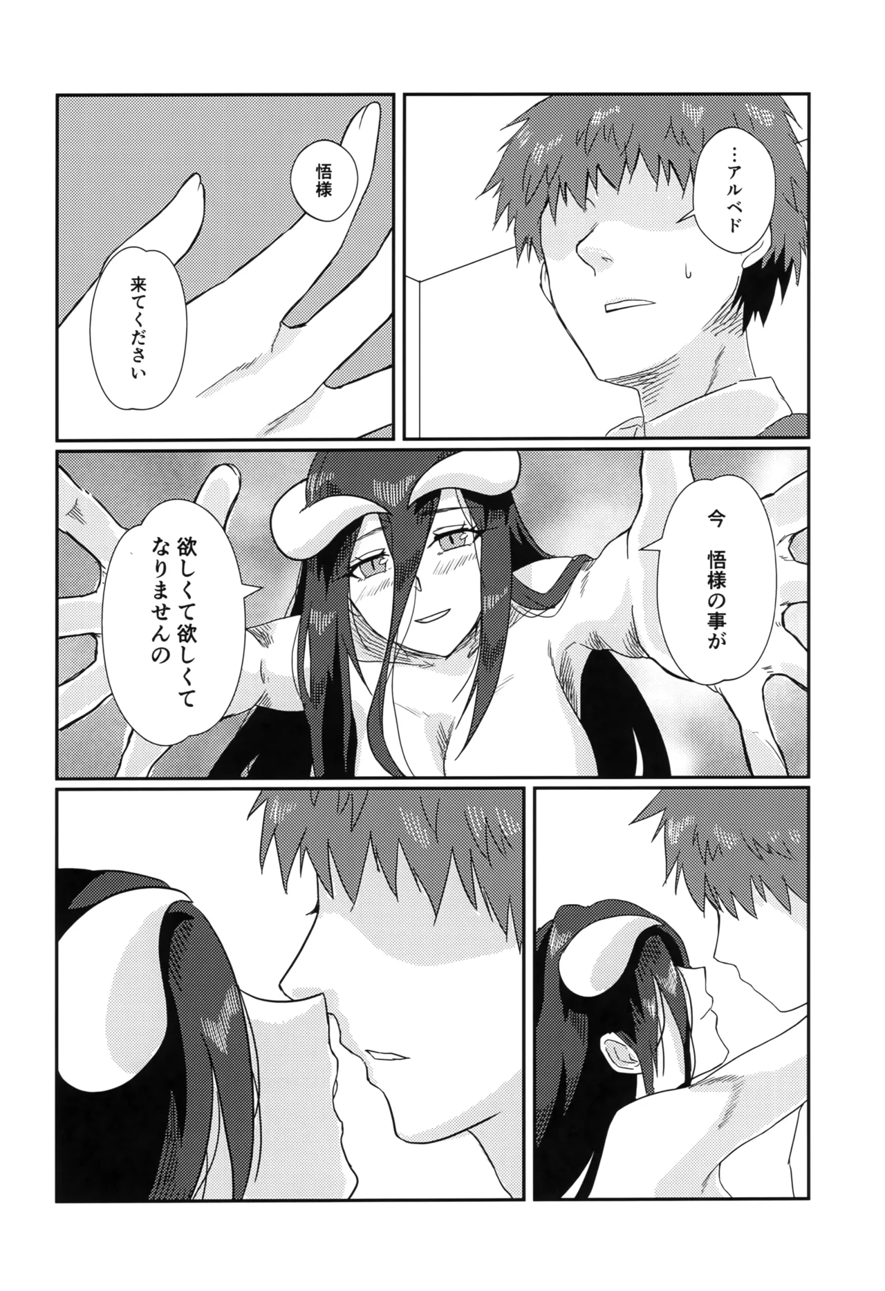 Tarinai! Albedo-san - Page 13