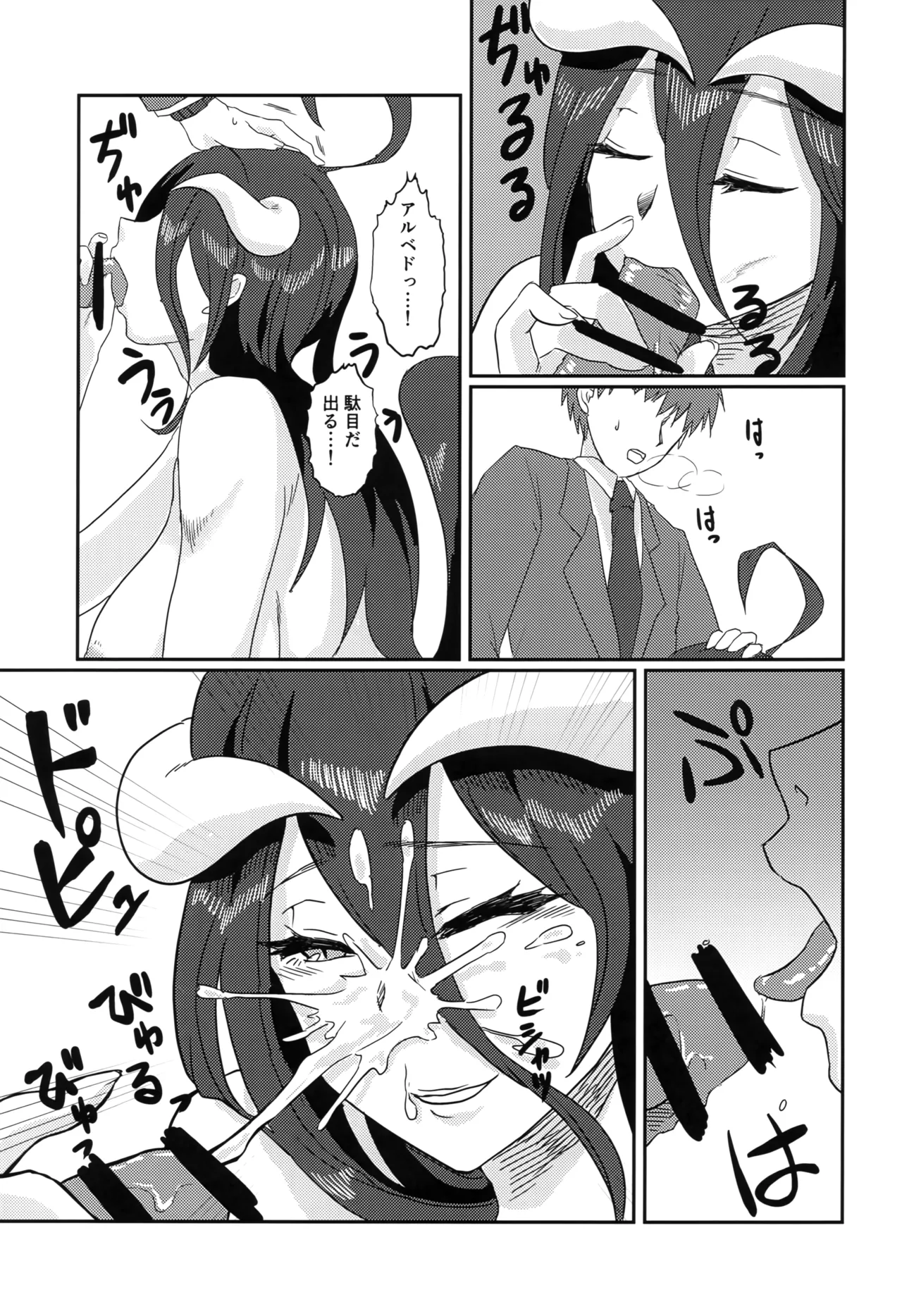 Tarinai! Albedo-san - Page 16
