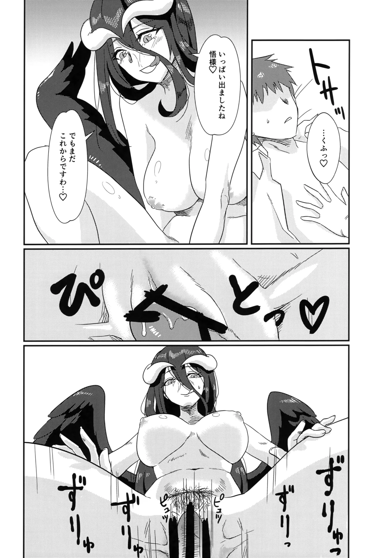 Tarinai! Albedo-san page 17 featuring albedo overlord parody - wings demon girl hentai manga - read online free