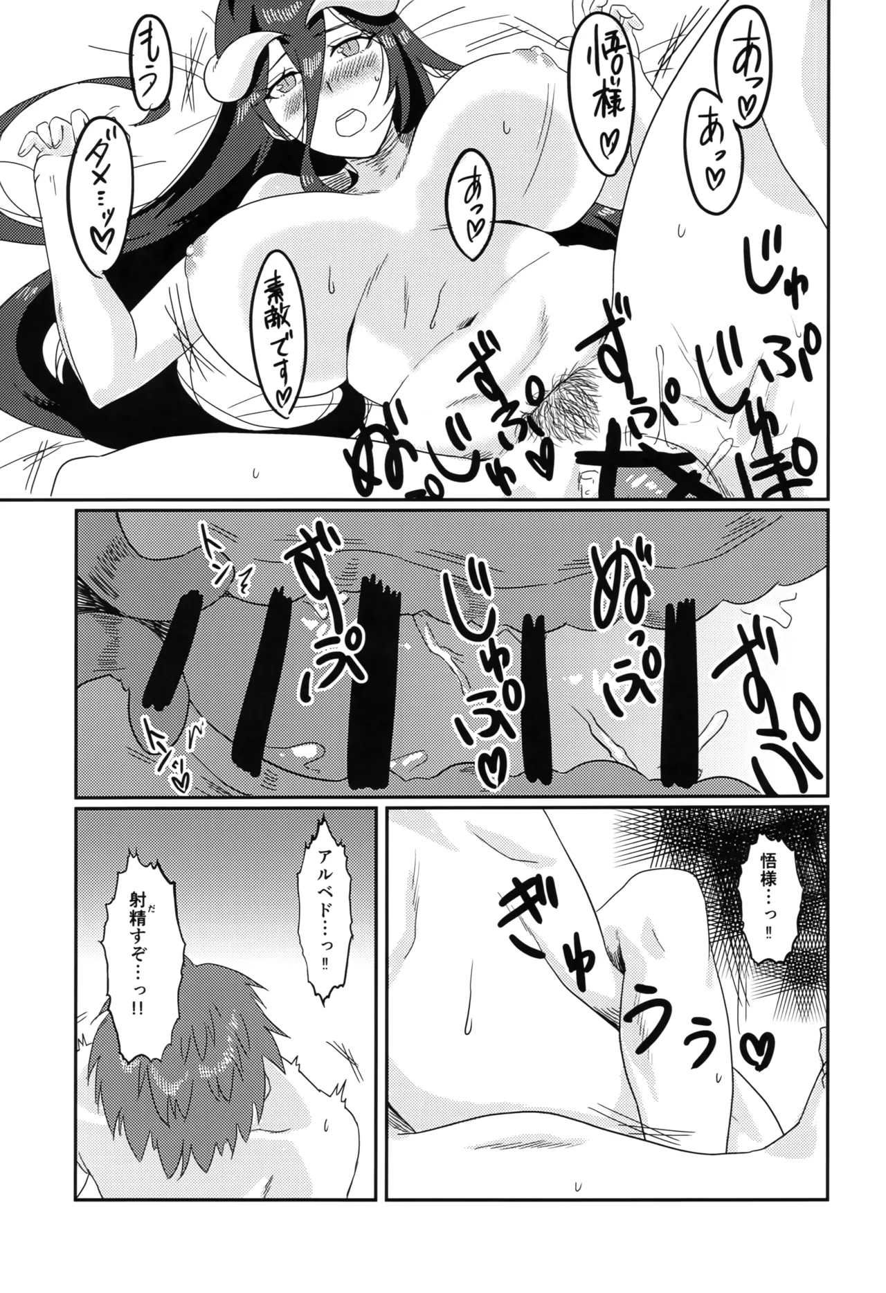 Tarinai! Albedo-san - Page 24