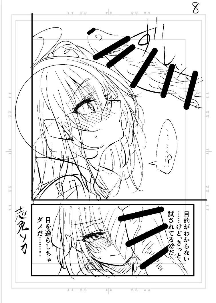 Poka guda matome6][ fate grand order ) - Page 13