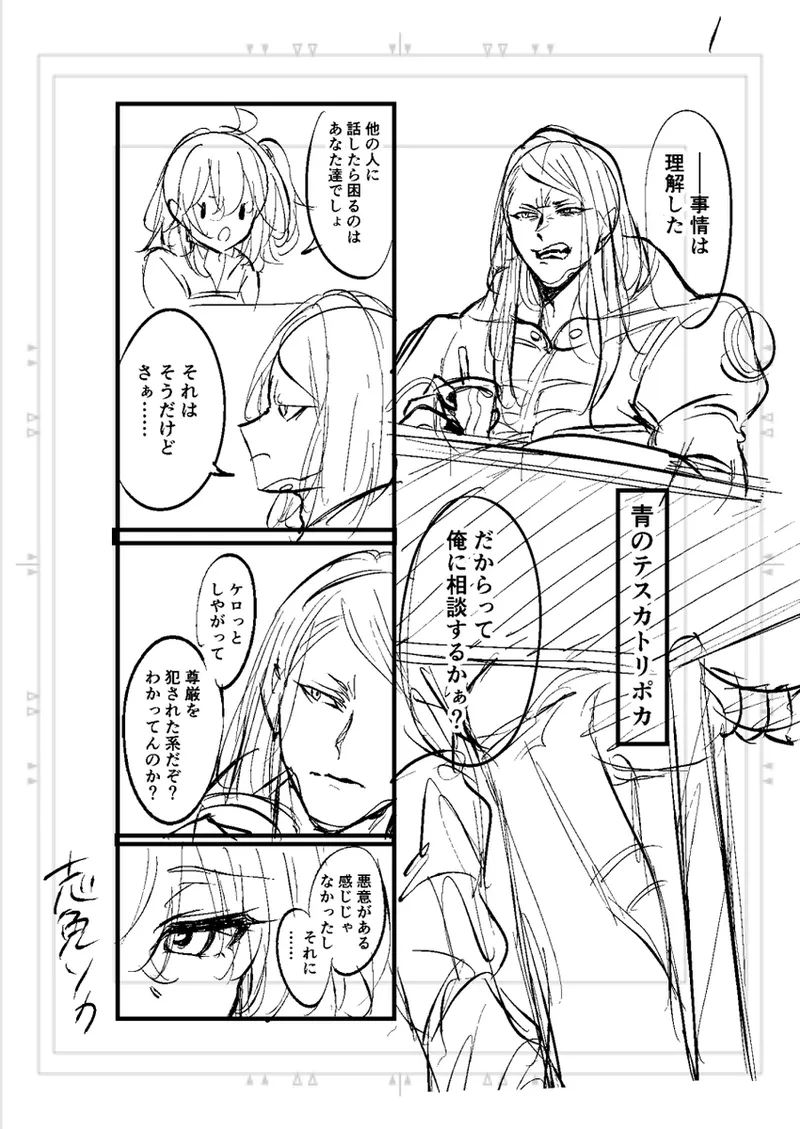 Poka guda matome6][ fate grand order ) - Page 21